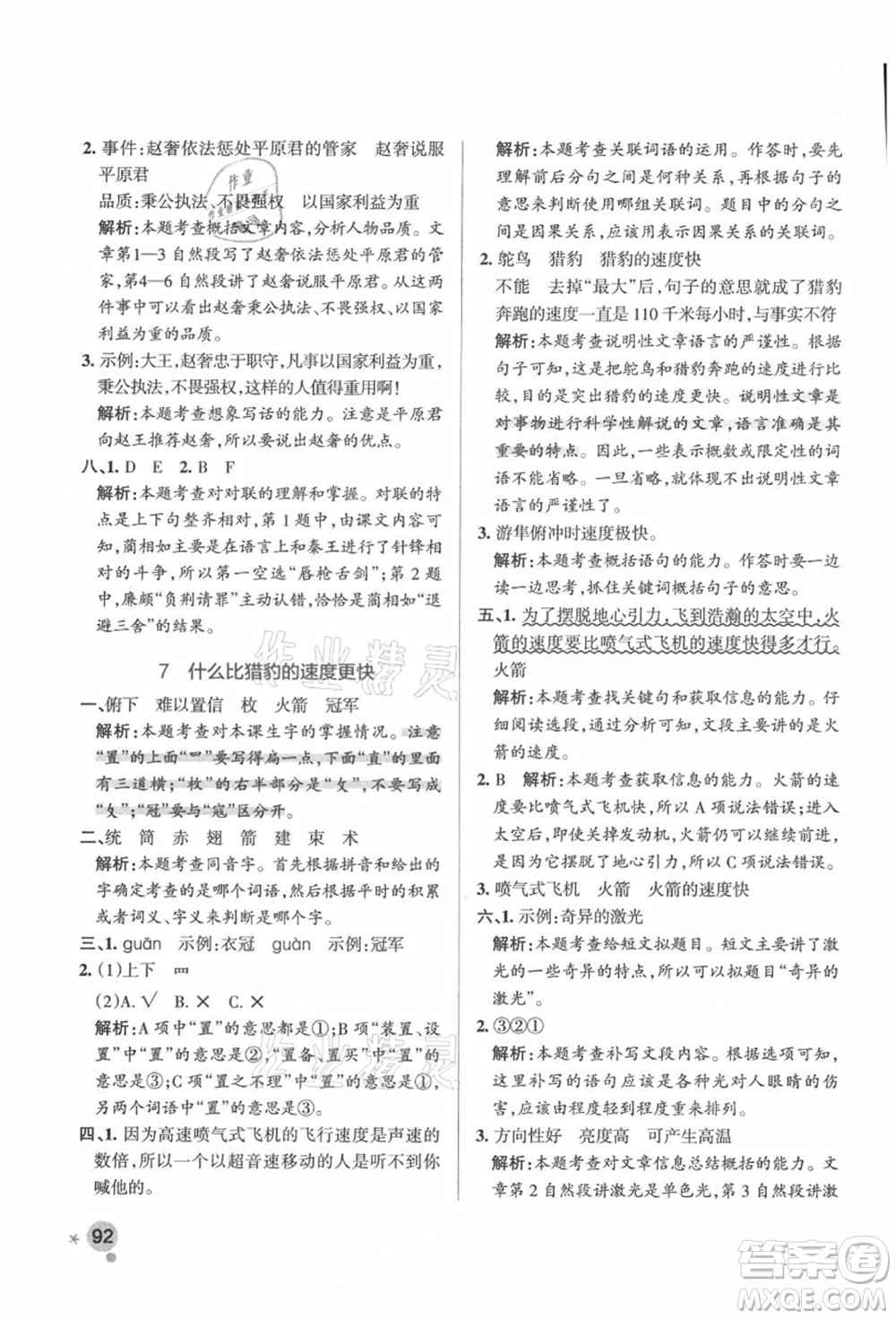 遼寧教育出版社2021秋季小學(xué)學(xué)霸作業(yè)本五年級(jí)語文上冊(cè)統(tǒng)編版答案