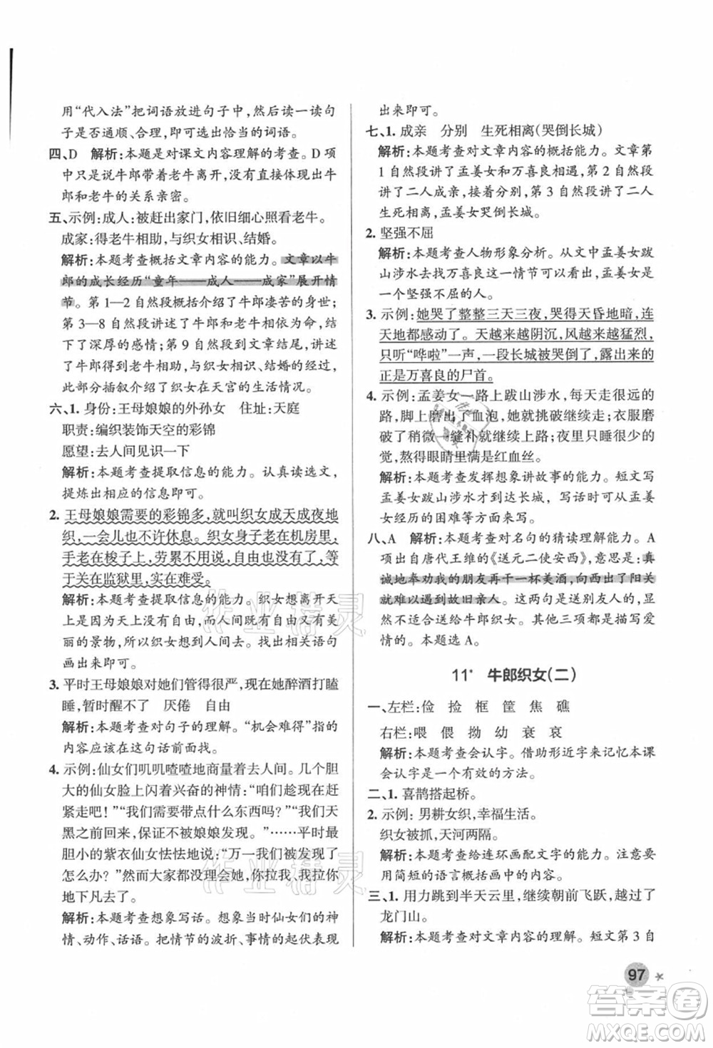 遼寧教育出版社2021秋季小學(xué)學(xué)霸作業(yè)本五年級(jí)語文上冊(cè)統(tǒng)編版答案