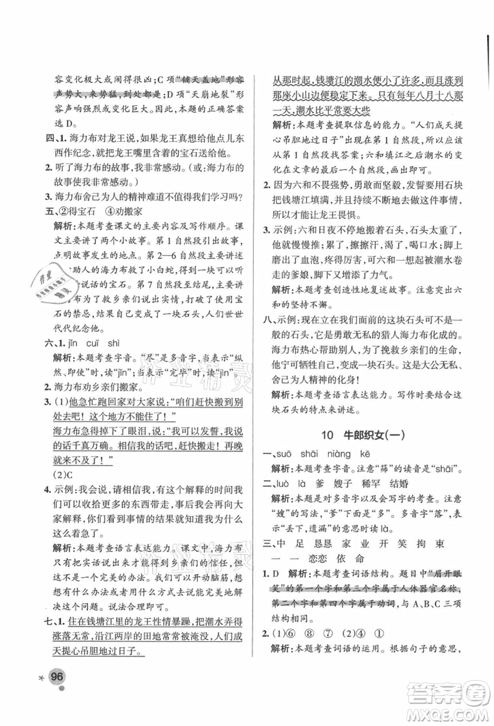 遼寧教育出版社2021秋季小學(xué)學(xué)霸作業(yè)本五年級(jí)語文上冊(cè)統(tǒng)編版答案