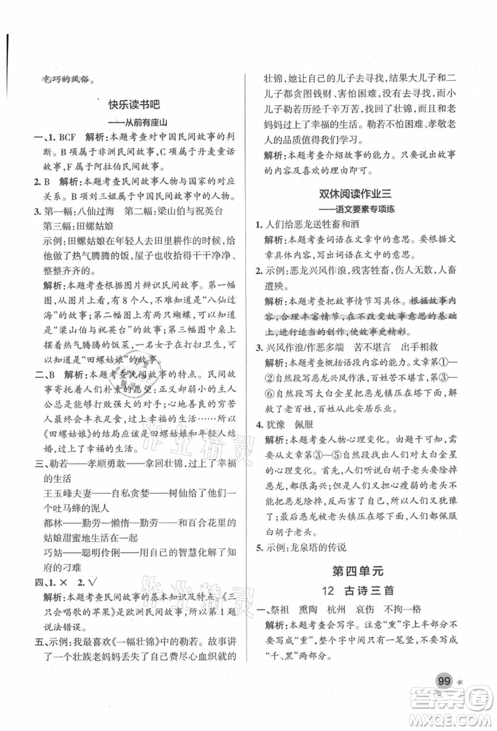 遼寧教育出版社2021秋季小學(xué)學(xué)霸作業(yè)本五年級(jí)語文上冊(cè)統(tǒng)編版答案