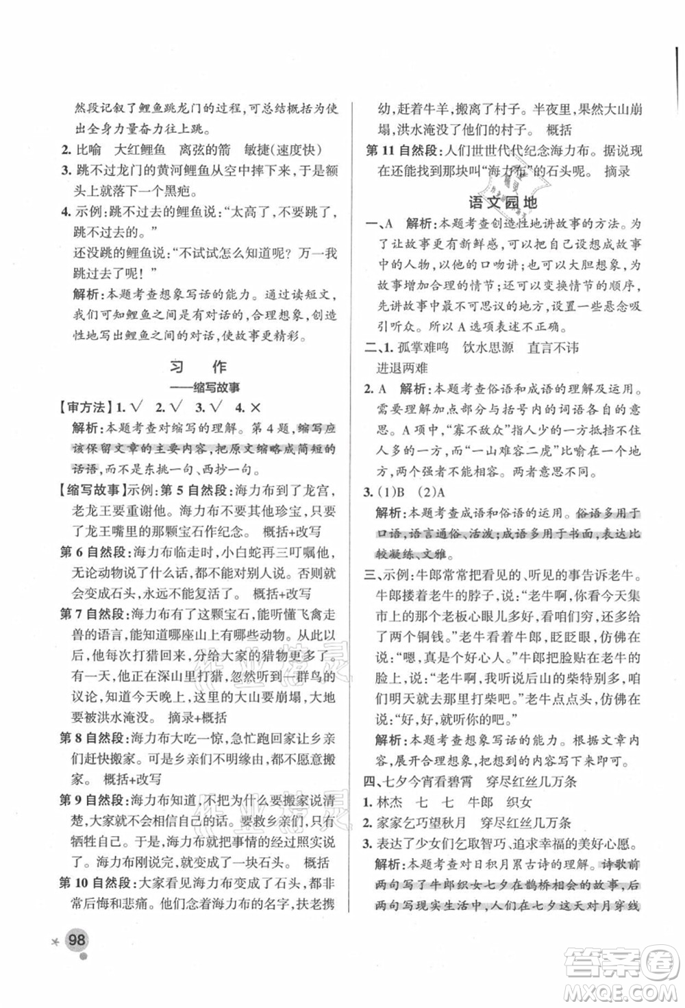 遼寧教育出版社2021秋季小學(xué)學(xué)霸作業(yè)本五年級(jí)語文上冊(cè)統(tǒng)編版答案