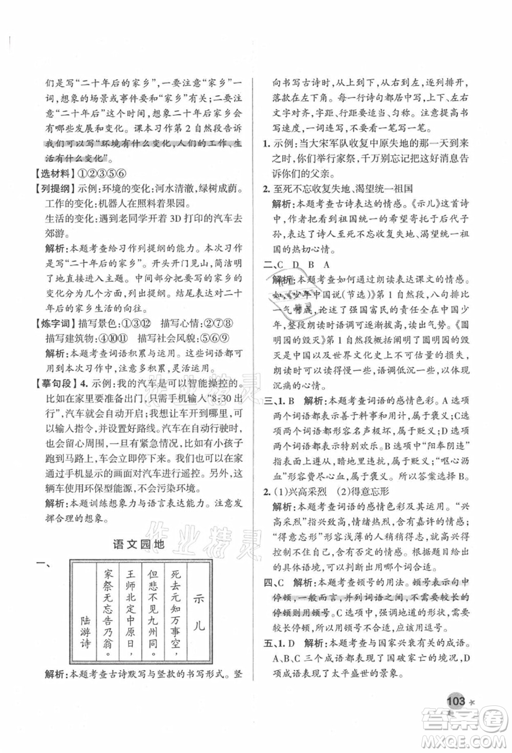 遼寧教育出版社2021秋季小學(xué)學(xué)霸作業(yè)本五年級(jí)語文上冊(cè)統(tǒng)編版答案