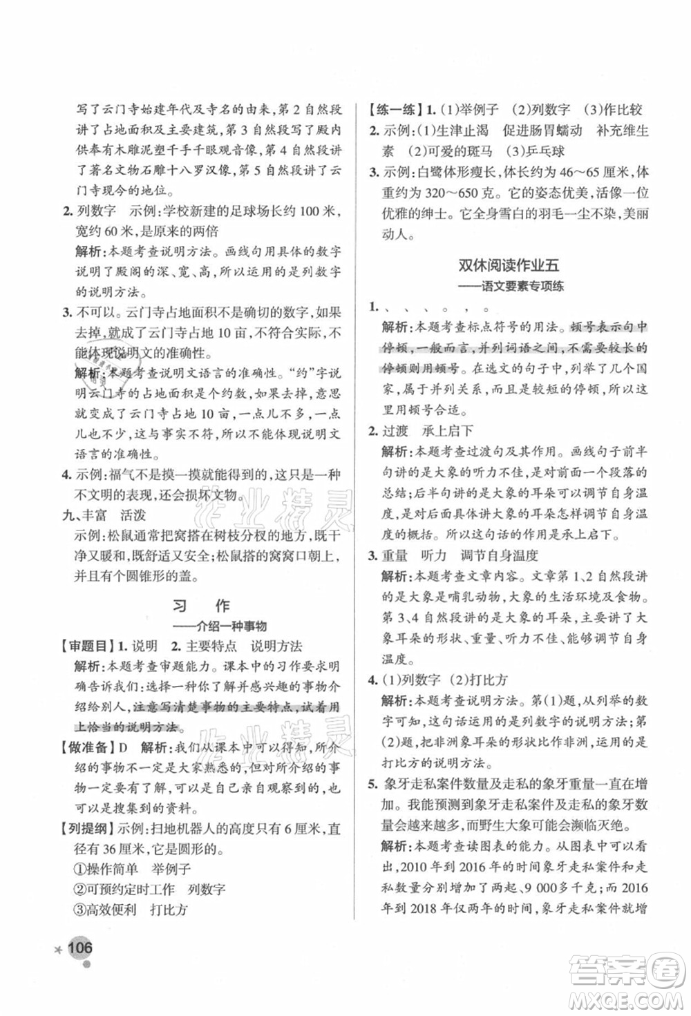 遼寧教育出版社2021秋季小學(xué)學(xué)霸作業(yè)本五年級(jí)語文上冊(cè)統(tǒng)編版答案