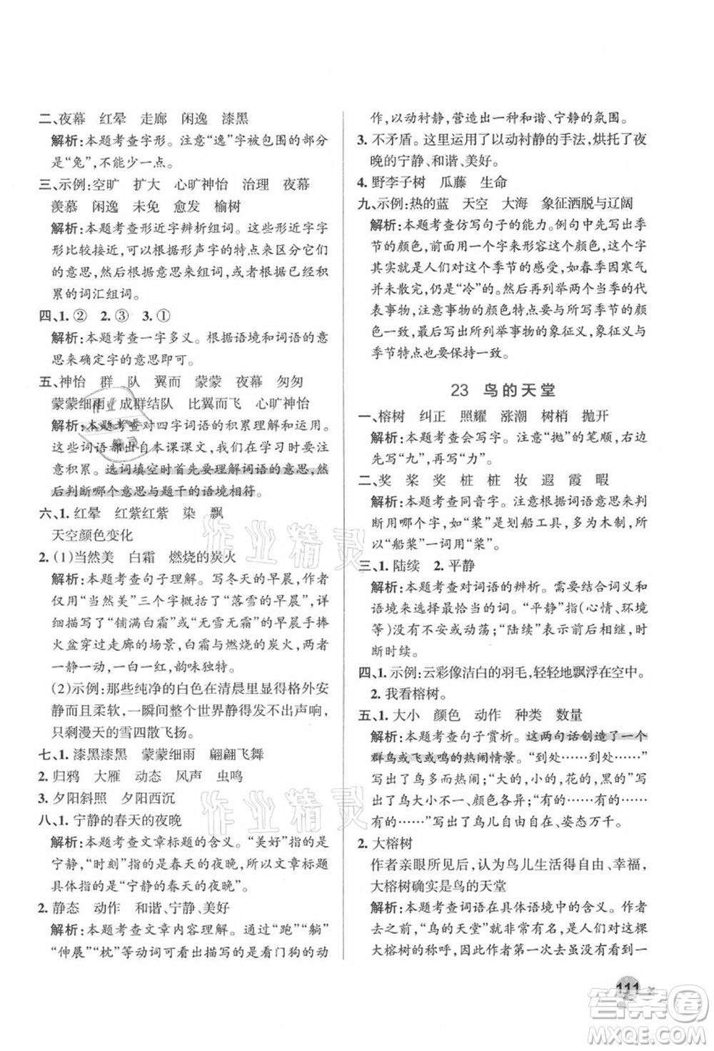 遼寧教育出版社2021秋季小學(xué)學(xué)霸作業(yè)本五年級(jí)語文上冊(cè)統(tǒng)編版答案