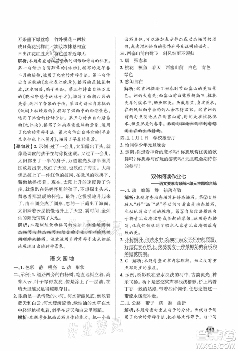 遼寧教育出版社2021秋季小學(xué)學(xué)霸作業(yè)本五年級(jí)語文上冊(cè)統(tǒng)編版答案