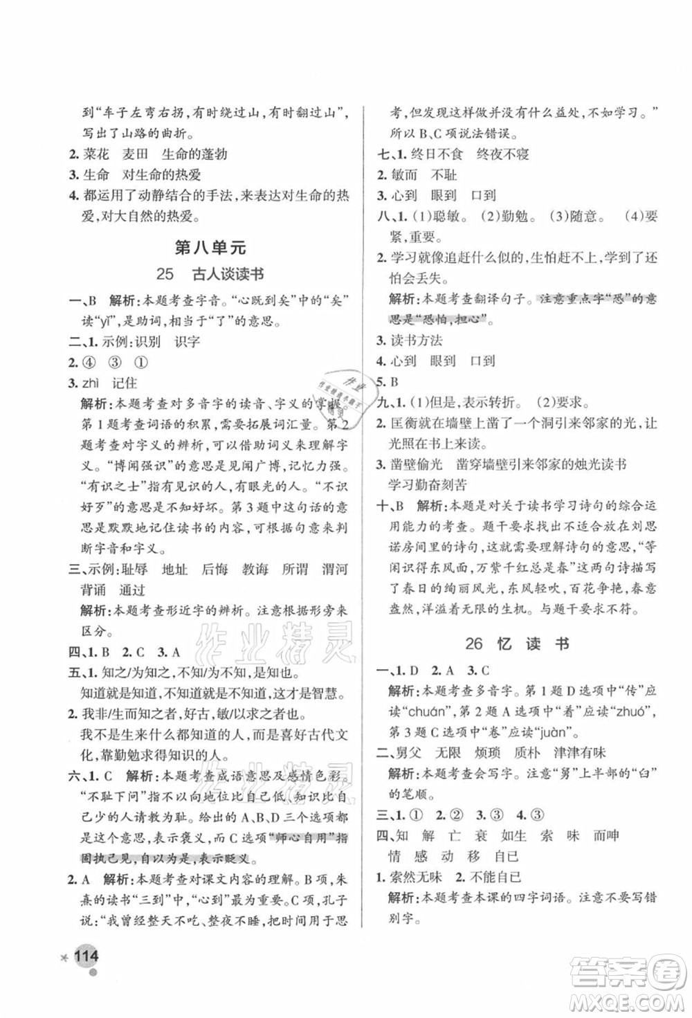 遼寧教育出版社2021秋季小學(xué)學(xué)霸作業(yè)本五年級(jí)語文上冊(cè)統(tǒng)編版答案