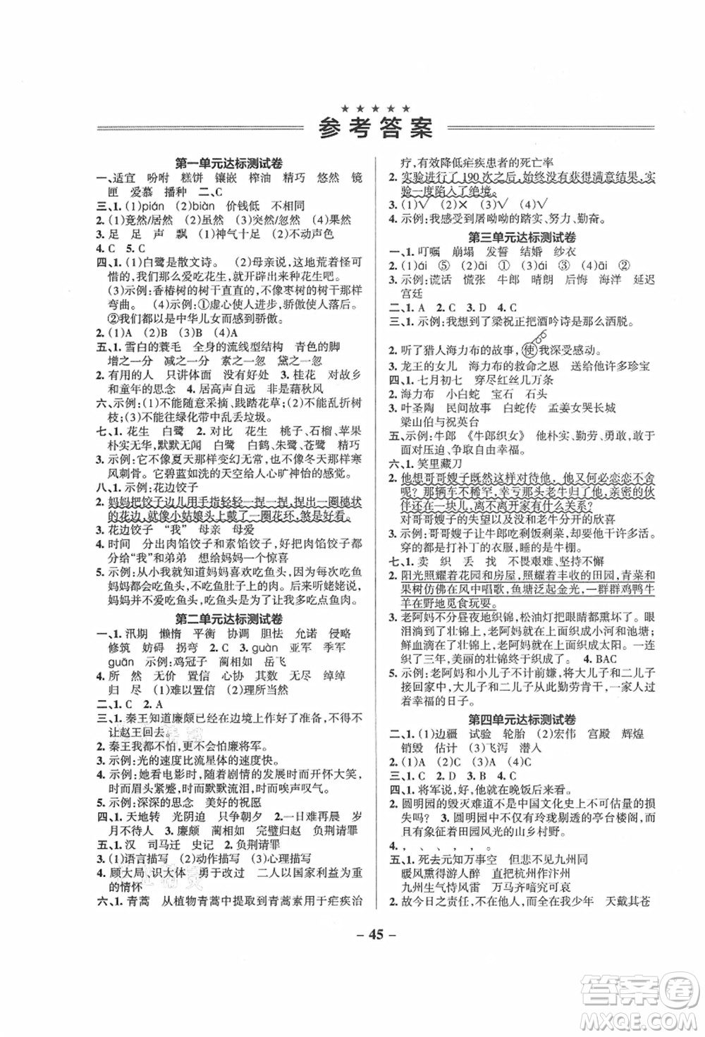 遼寧教育出版社2021秋季小學(xué)學(xué)霸作業(yè)本五年級(jí)語文上冊(cè)統(tǒng)編版答案