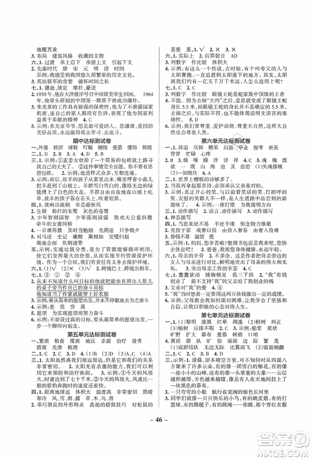 遼寧教育出版社2021秋季小學(xué)學(xué)霸作業(yè)本五年級(jí)語文上冊(cè)統(tǒng)編版答案