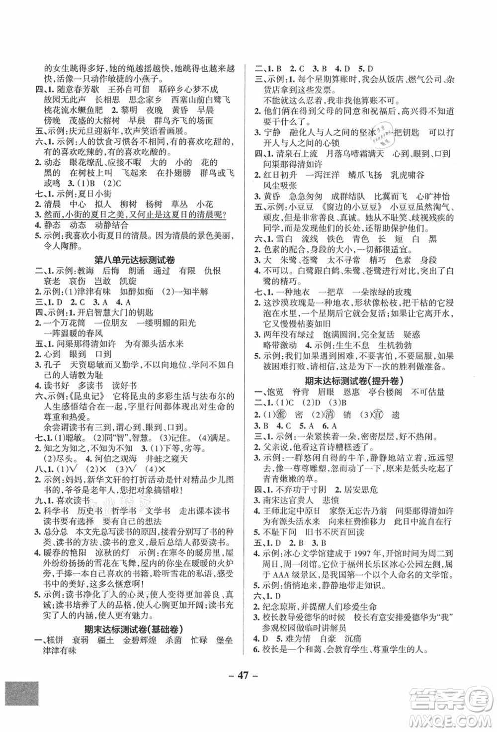 遼寧教育出版社2021秋季小學(xué)學(xué)霸作業(yè)本五年級(jí)語文上冊(cè)統(tǒng)編版答案