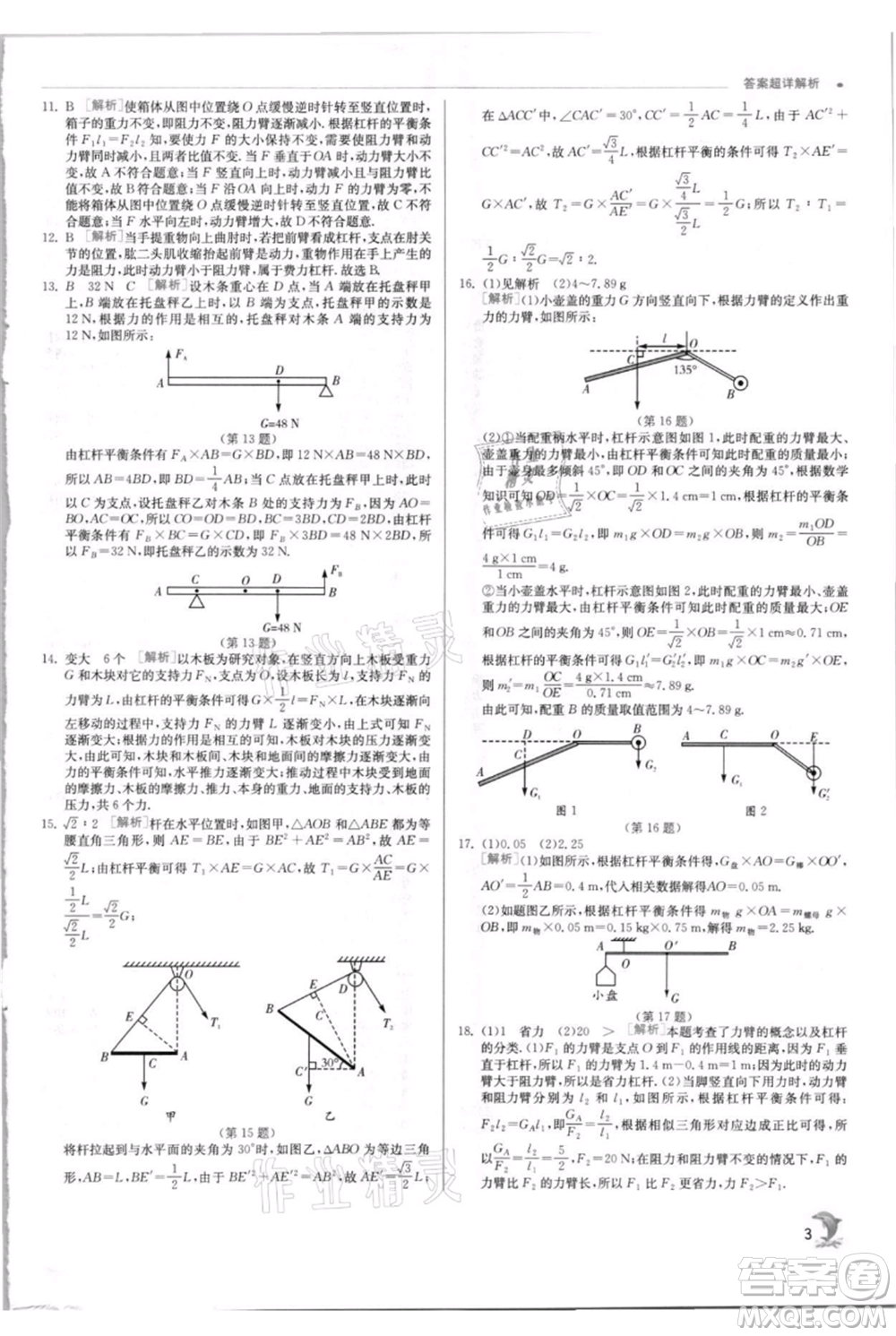 江蘇人民出版社2021實(shí)驗(yàn)班提優(yōu)訓(xùn)練九年級(jí)上冊(cè)物理蘇科版江蘇專版參考答案