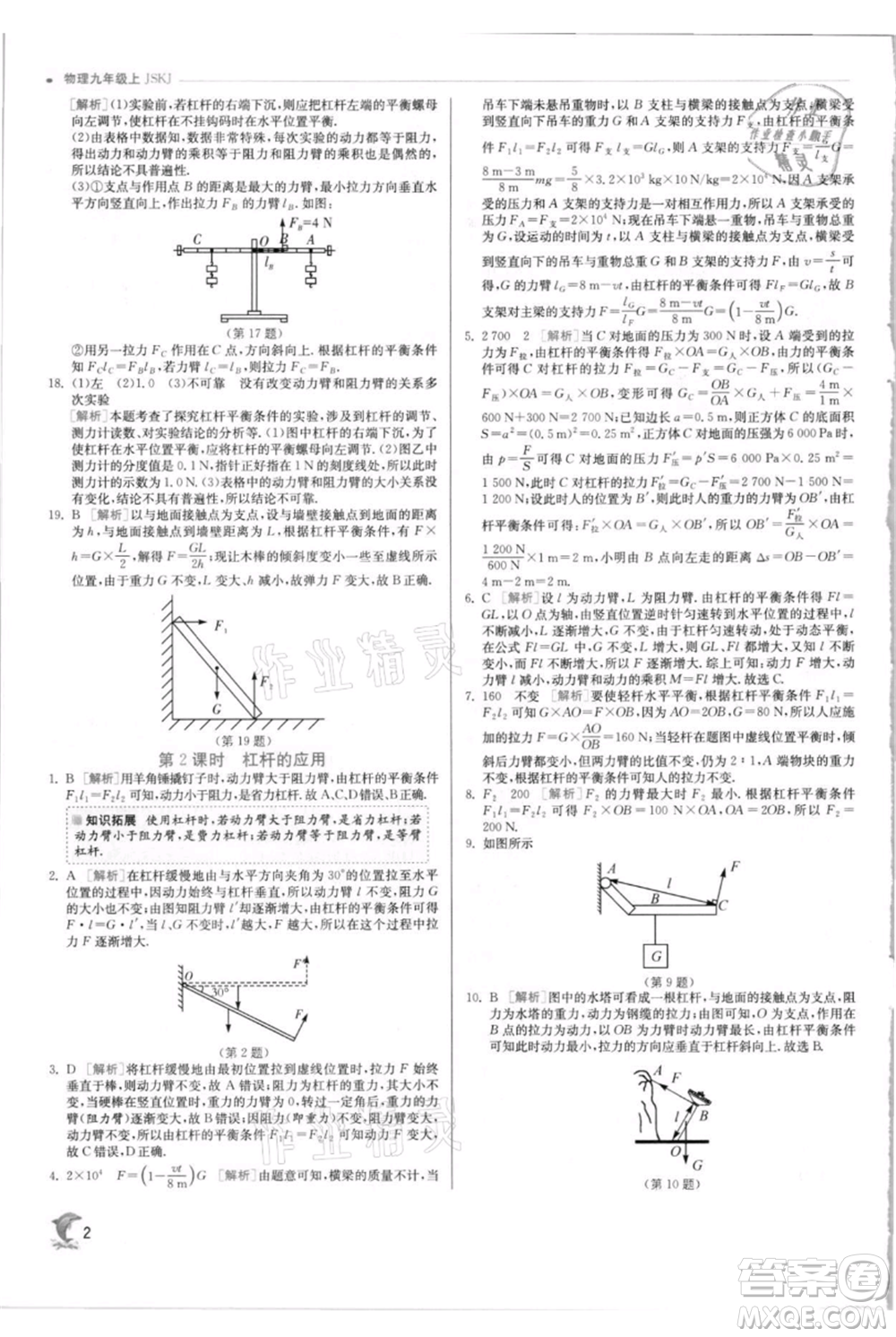 江蘇人民出版社2021實(shí)驗(yàn)班提優(yōu)訓(xùn)練九年級(jí)上冊(cè)物理蘇科版江蘇專版參考答案