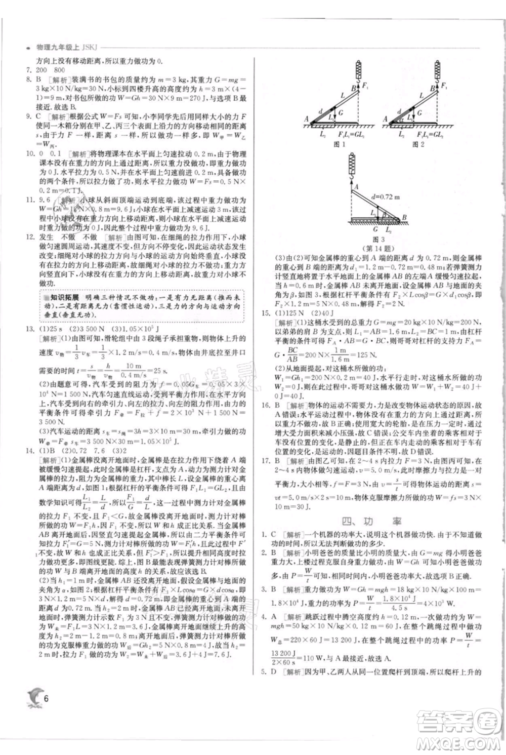 江蘇人民出版社2021實(shí)驗(yàn)班提優(yōu)訓(xùn)練九年級(jí)上冊(cè)物理蘇科版江蘇專版參考答案