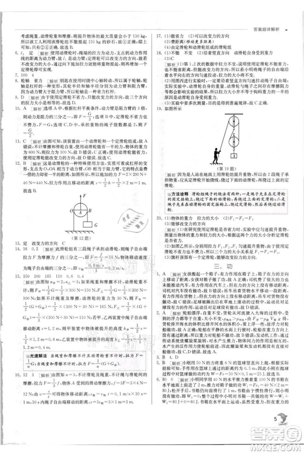 江蘇人民出版社2021實(shí)驗(yàn)班提優(yōu)訓(xùn)練九年級(jí)上冊(cè)物理蘇科版江蘇專版參考答案