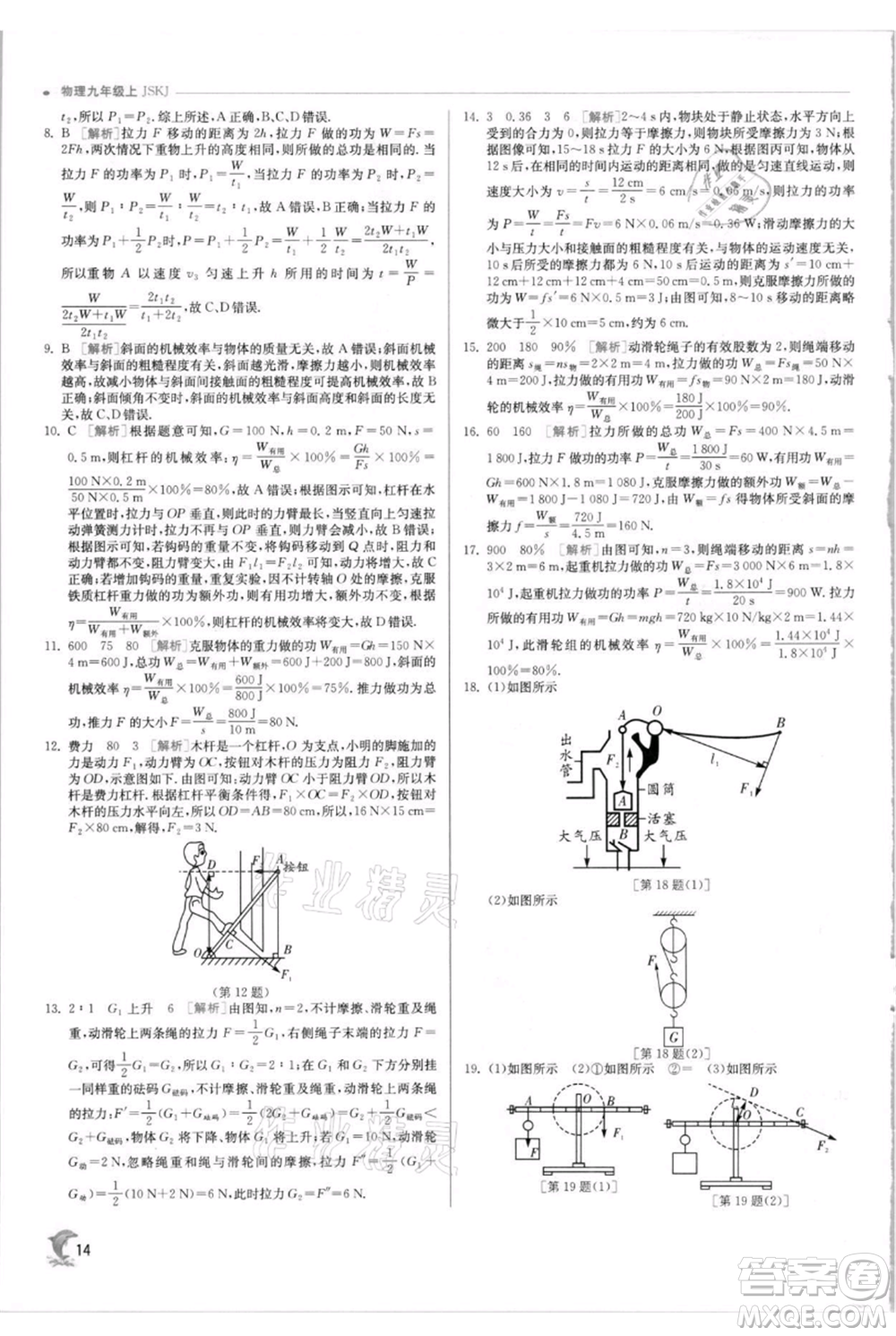 江蘇人民出版社2021實(shí)驗(yàn)班提優(yōu)訓(xùn)練九年級(jí)上冊(cè)物理蘇科版江蘇專版參考答案