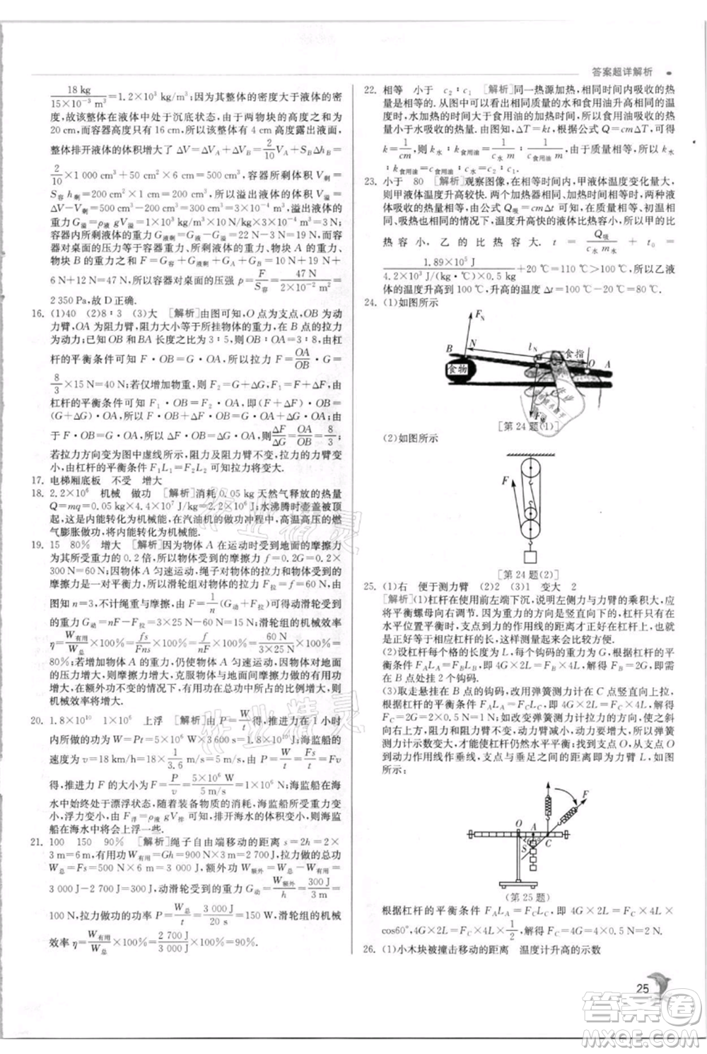 江蘇人民出版社2021實(shí)驗(yàn)班提優(yōu)訓(xùn)練九年級(jí)上冊(cè)物理蘇科版江蘇專版參考答案