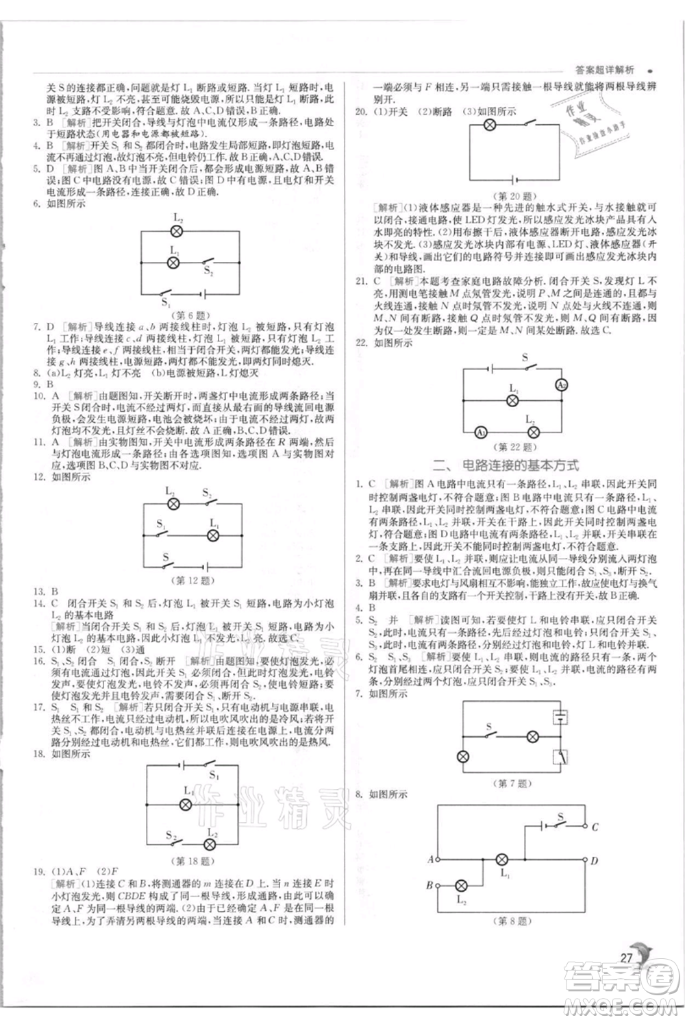 江蘇人民出版社2021實(shí)驗(yàn)班提優(yōu)訓(xùn)練九年級(jí)上冊(cè)物理蘇科版江蘇專版參考答案