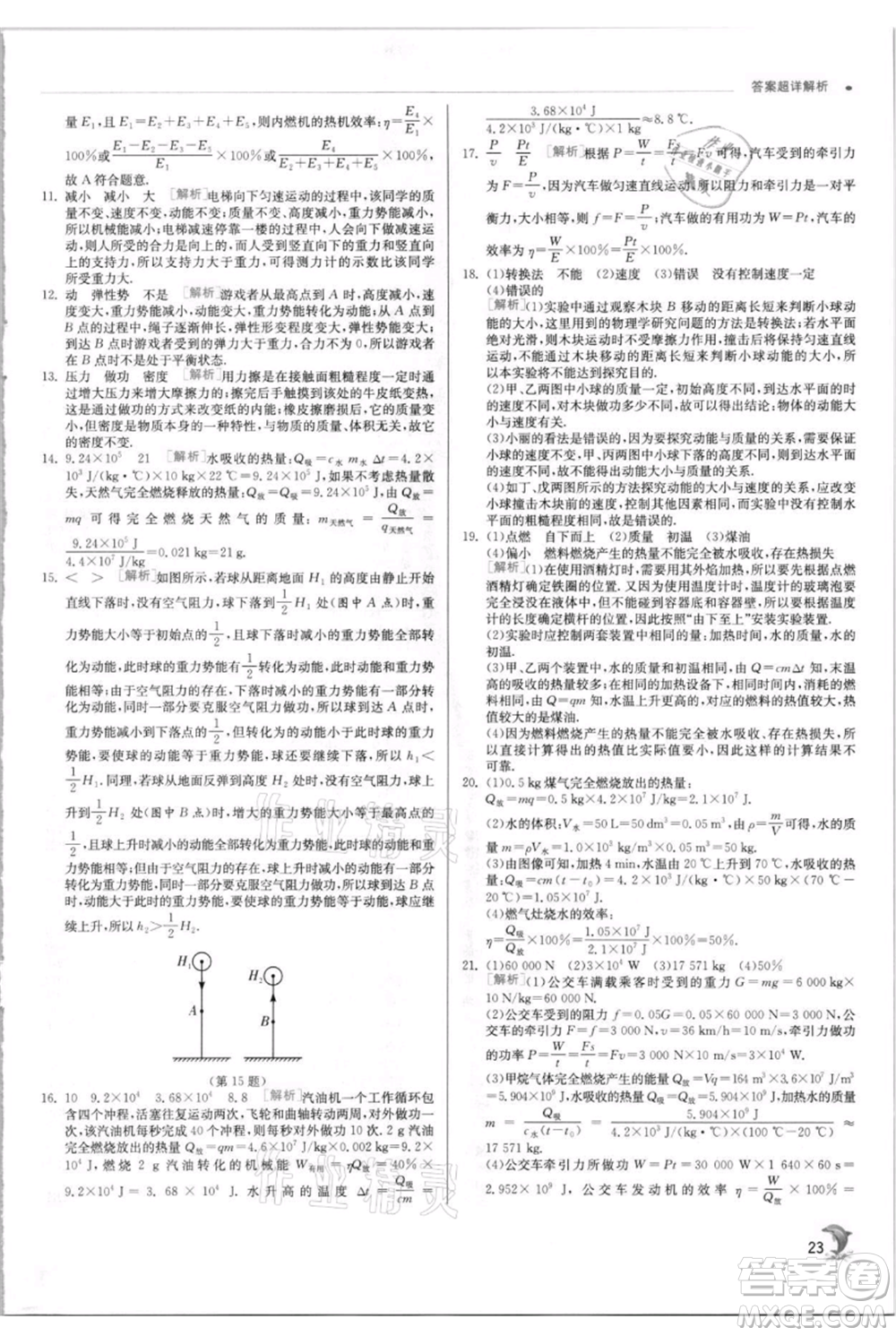 江蘇人民出版社2021實(shí)驗(yàn)班提優(yōu)訓(xùn)練九年級(jí)上冊(cè)物理蘇科版江蘇專版參考答案