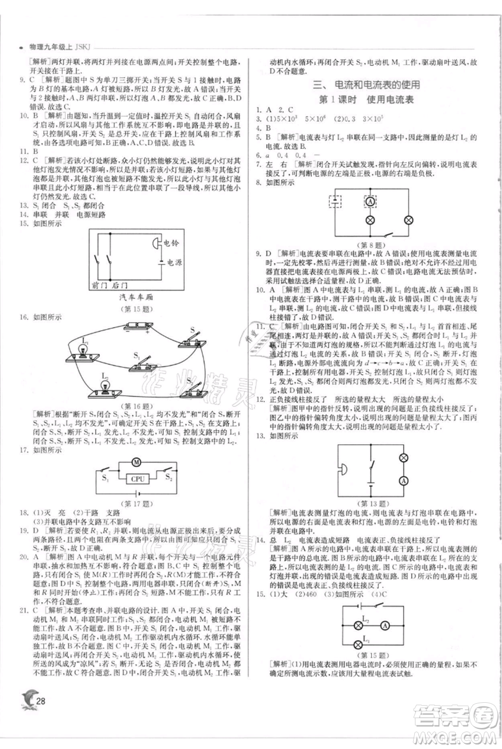 江蘇人民出版社2021實(shí)驗(yàn)班提優(yōu)訓(xùn)練九年級(jí)上冊(cè)物理蘇科版江蘇專版參考答案