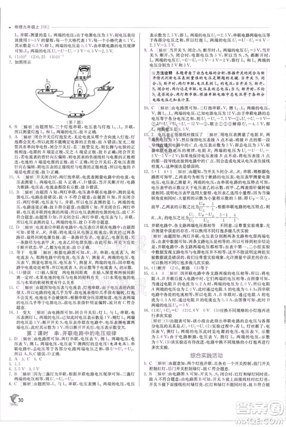 江蘇人民出版社2021實(shí)驗(yàn)班提優(yōu)訓(xùn)練九年級(jí)上冊(cè)物理蘇科版江蘇專版參考答案