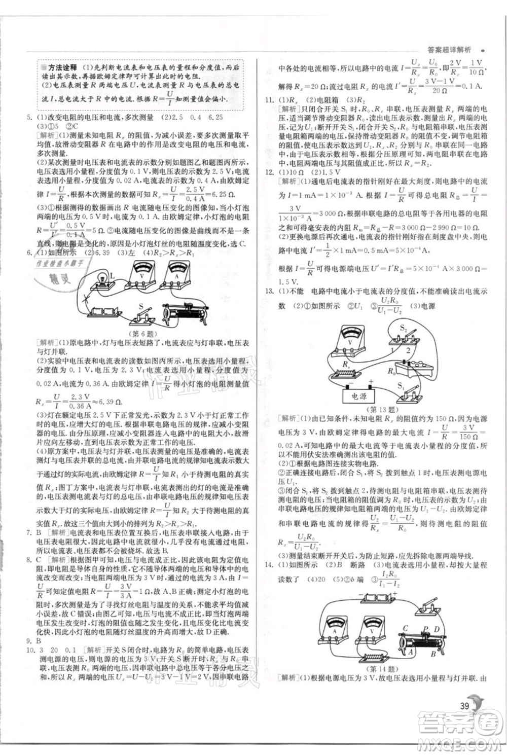 江蘇人民出版社2021實(shí)驗(yàn)班提優(yōu)訓(xùn)練九年級(jí)上冊(cè)物理蘇科版江蘇專版參考答案