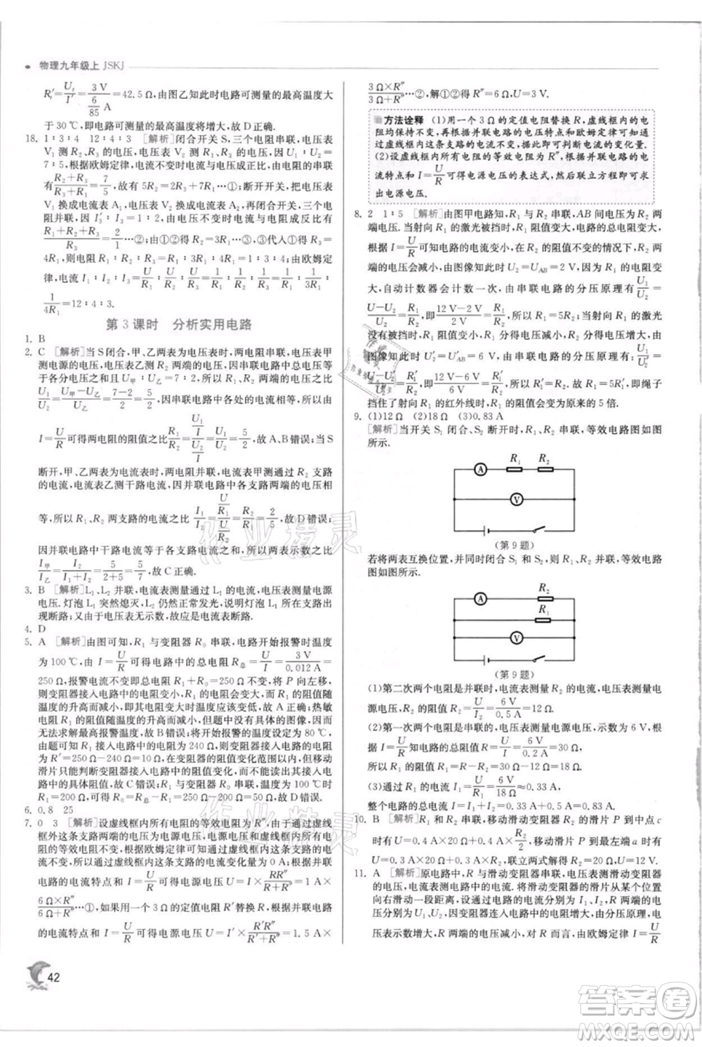 江蘇人民出版社2021實(shí)驗(yàn)班提優(yōu)訓(xùn)練九年級(jí)上冊(cè)物理蘇科版江蘇專版參考答案