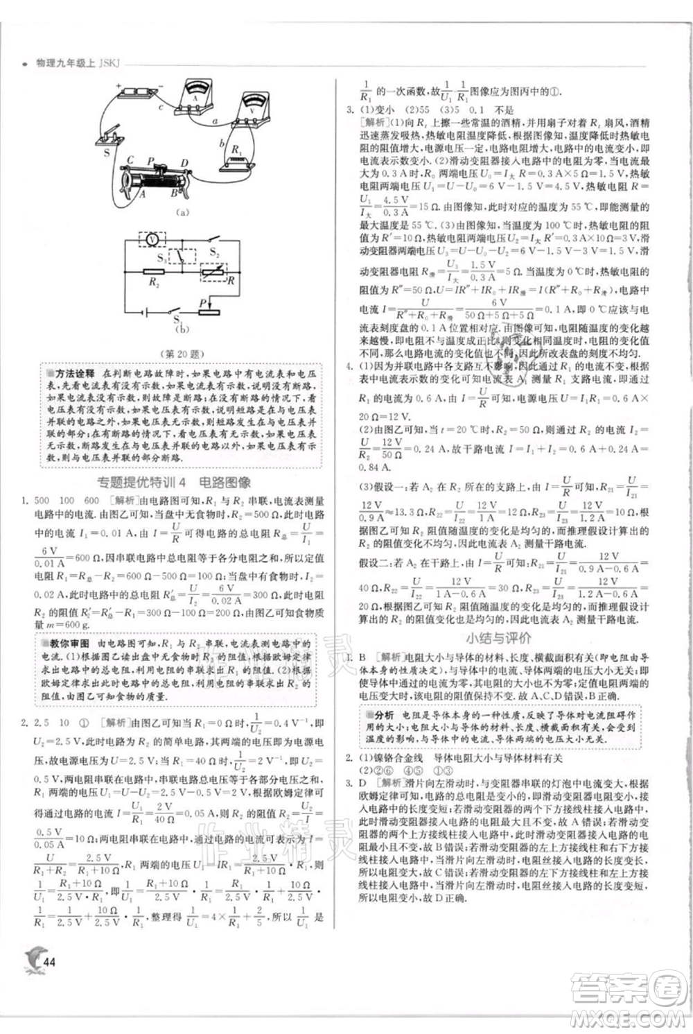 江蘇人民出版社2021實(shí)驗(yàn)班提優(yōu)訓(xùn)練九年級(jí)上冊(cè)物理蘇科版江蘇專版參考答案