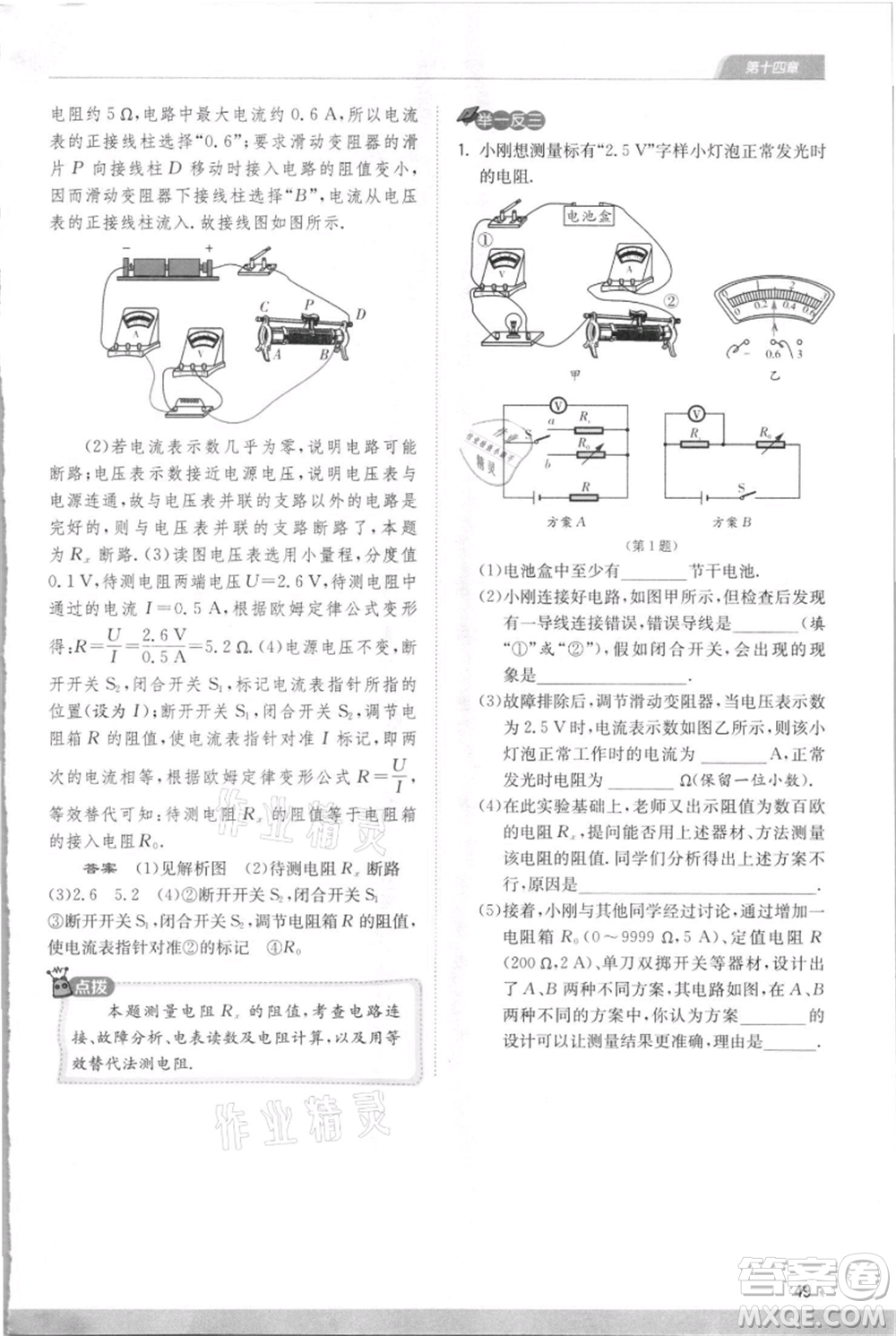 江蘇人民出版社2021實(shí)驗(yàn)班提優(yōu)訓(xùn)練九年級(jí)上冊(cè)物理蘇科版江蘇專版參考答案