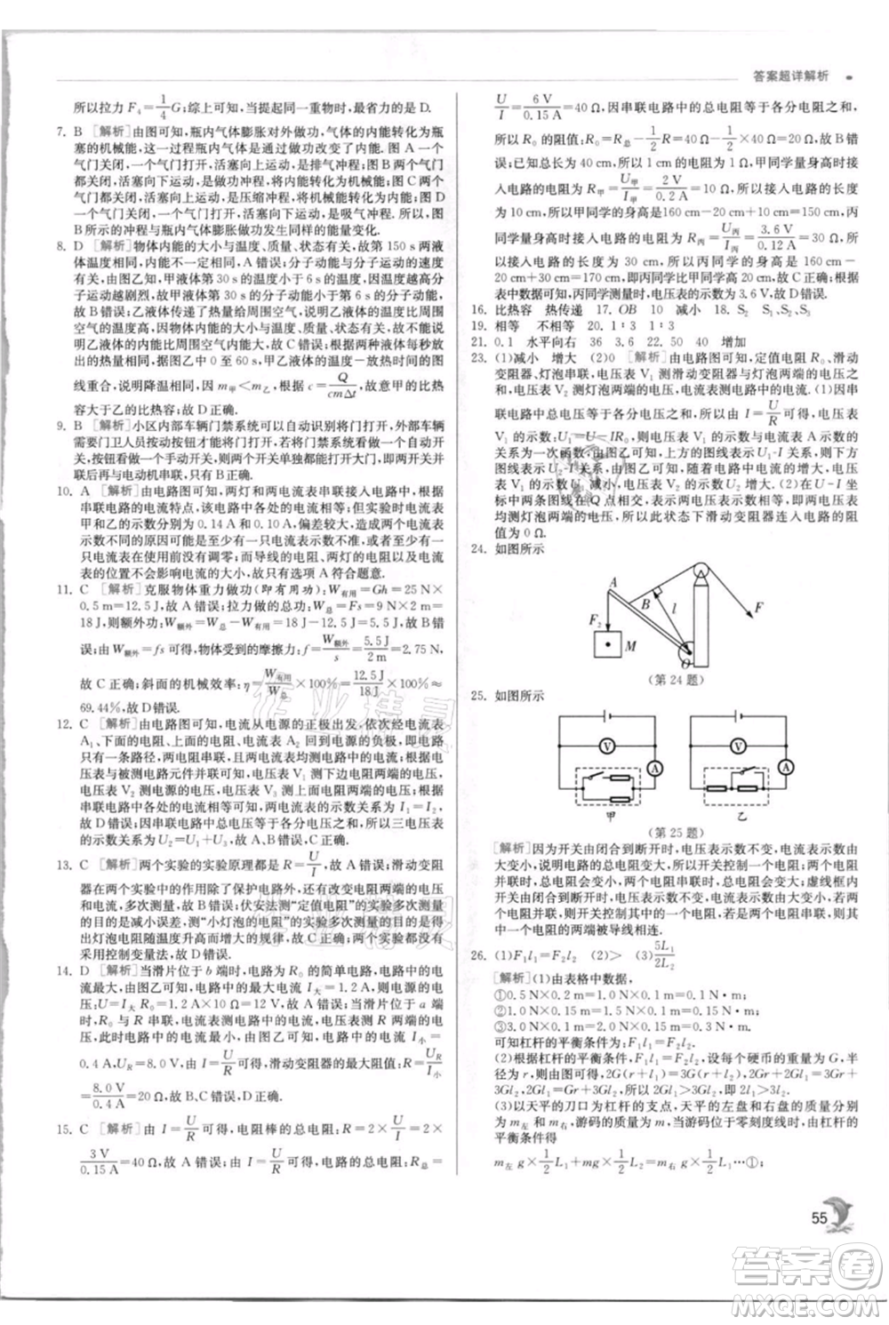 江蘇人民出版社2021實(shí)驗(yàn)班提優(yōu)訓(xùn)練九年級(jí)上冊(cè)物理蘇科版江蘇專版參考答案