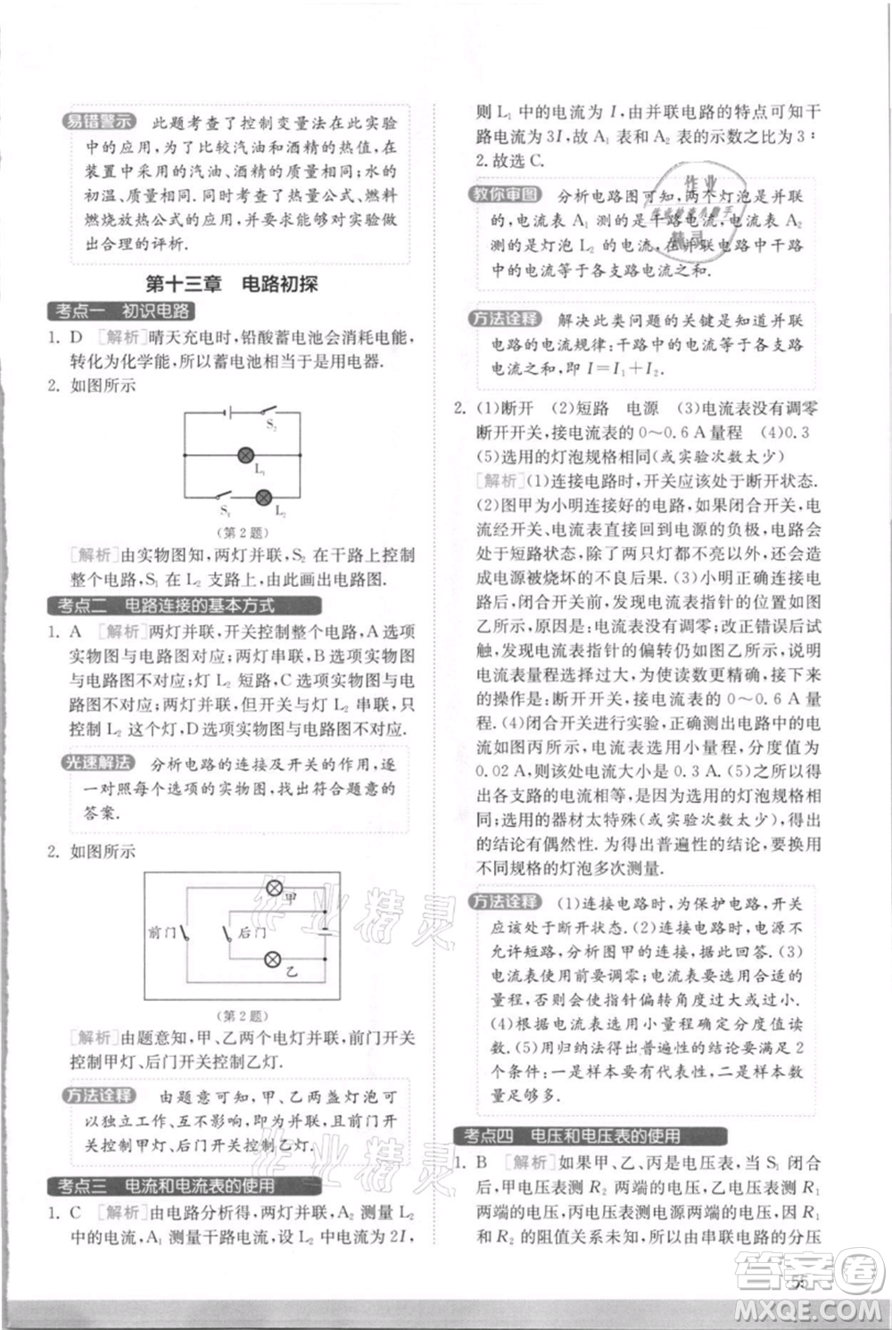 江蘇人民出版社2021實(shí)驗(yàn)班提優(yōu)訓(xùn)練九年級(jí)上冊(cè)物理蘇科版江蘇專版參考答案