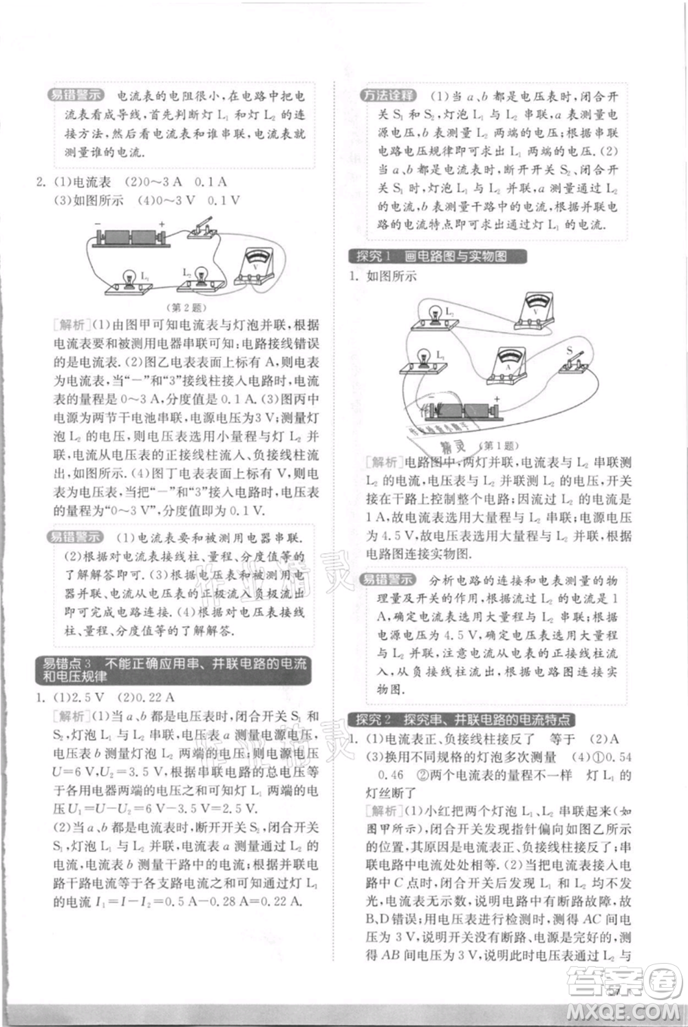 江蘇人民出版社2021實(shí)驗(yàn)班提優(yōu)訓(xùn)練九年級(jí)上冊(cè)物理蘇科版江蘇專版參考答案