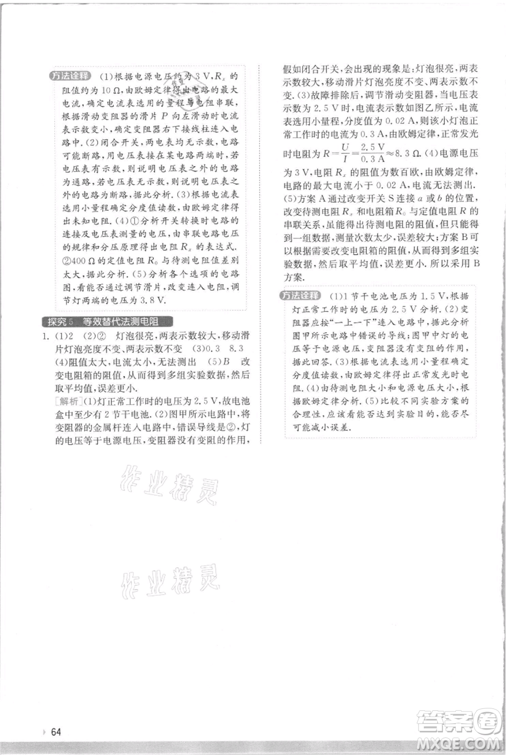 江蘇人民出版社2021實(shí)驗(yàn)班提優(yōu)訓(xùn)練九年級(jí)上冊(cè)物理蘇科版江蘇專版參考答案