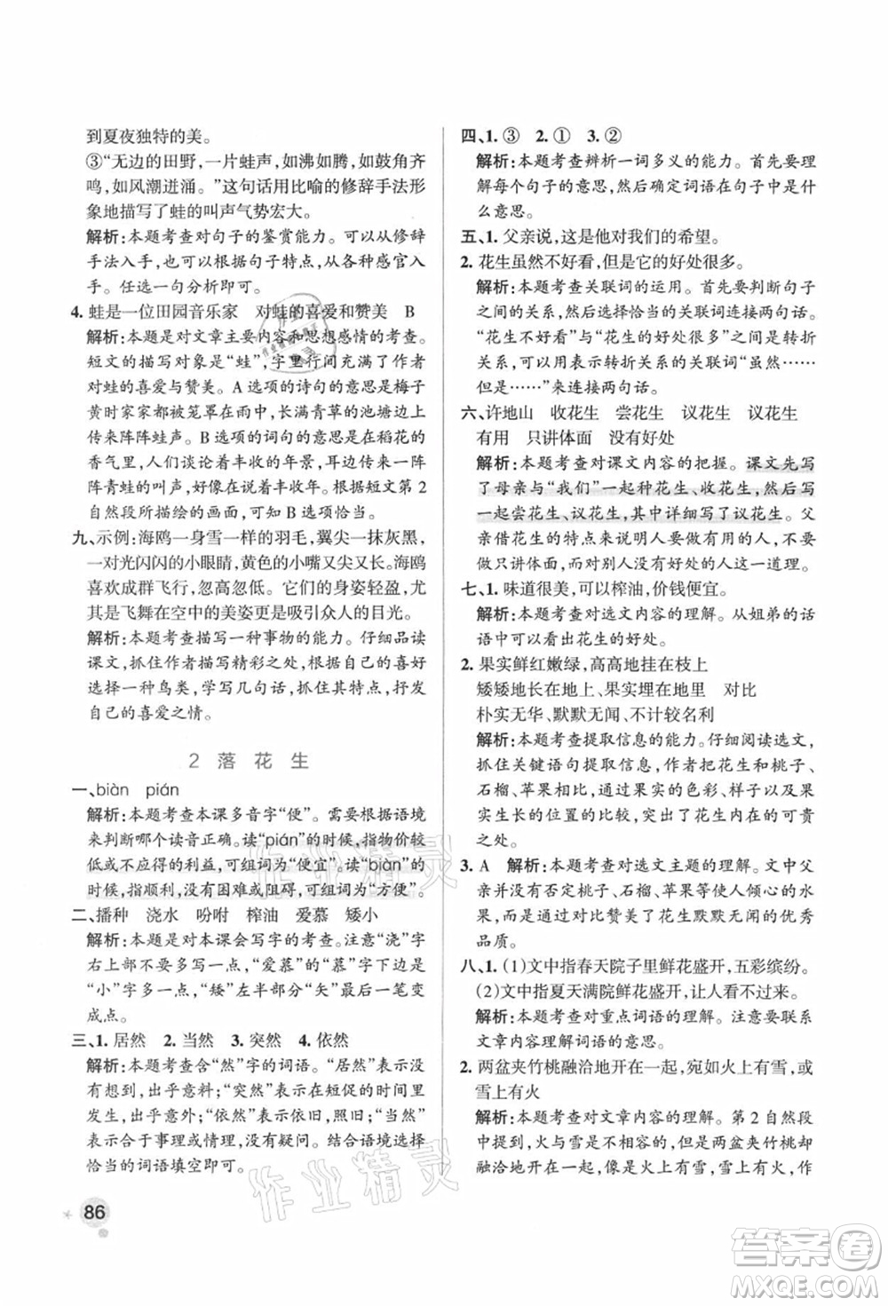 陜西師范大學(xué)出版總社有限公司2021秋季小學(xué)學(xué)霸作業(yè)本五年級(jí)語(yǔ)文上冊(cè)統(tǒng)編版廣東專版答案