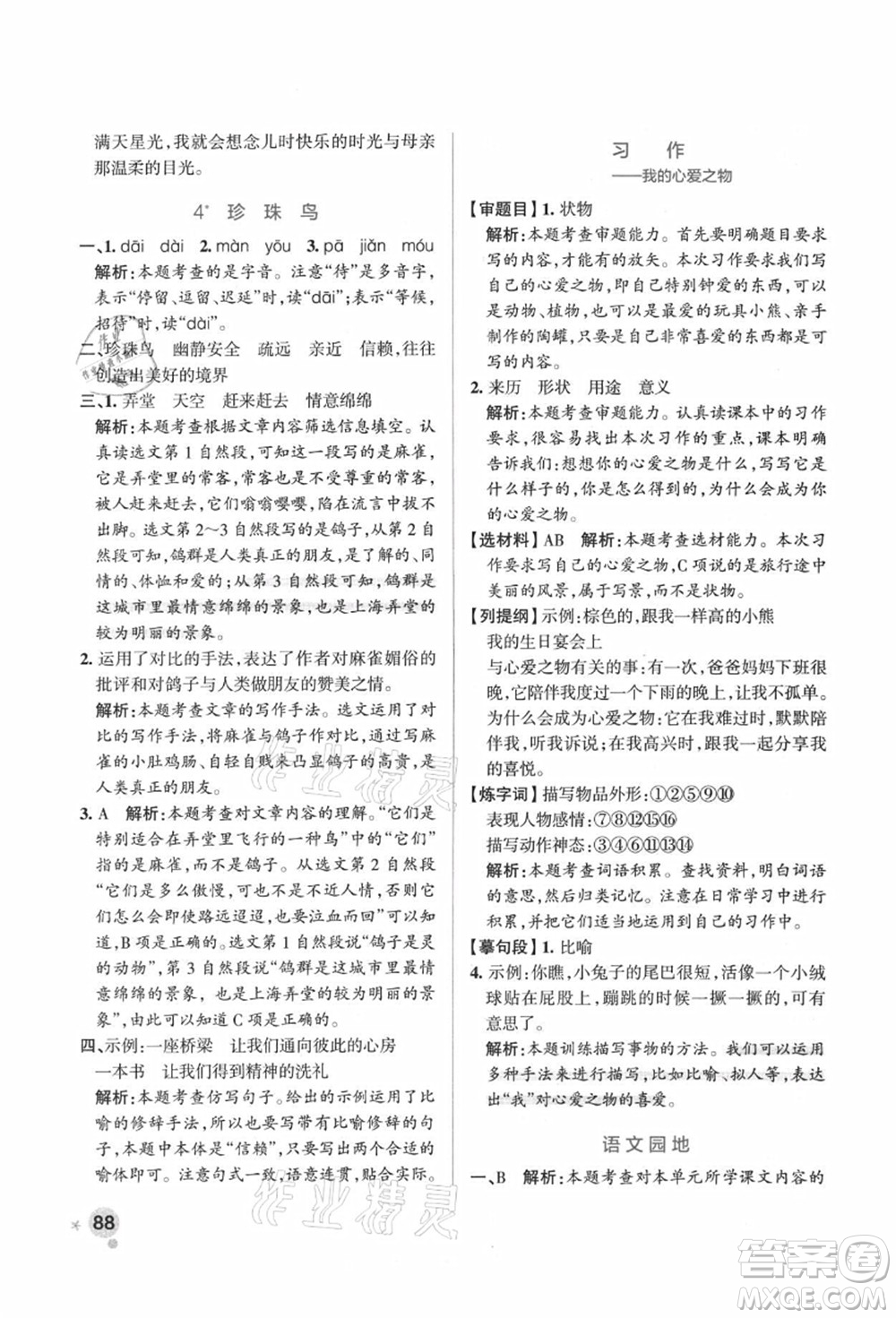 陜西師范大學(xué)出版總社有限公司2021秋季小學(xué)學(xué)霸作業(yè)本五年級(jí)語(yǔ)文上冊(cè)統(tǒng)編版廣東專版答案