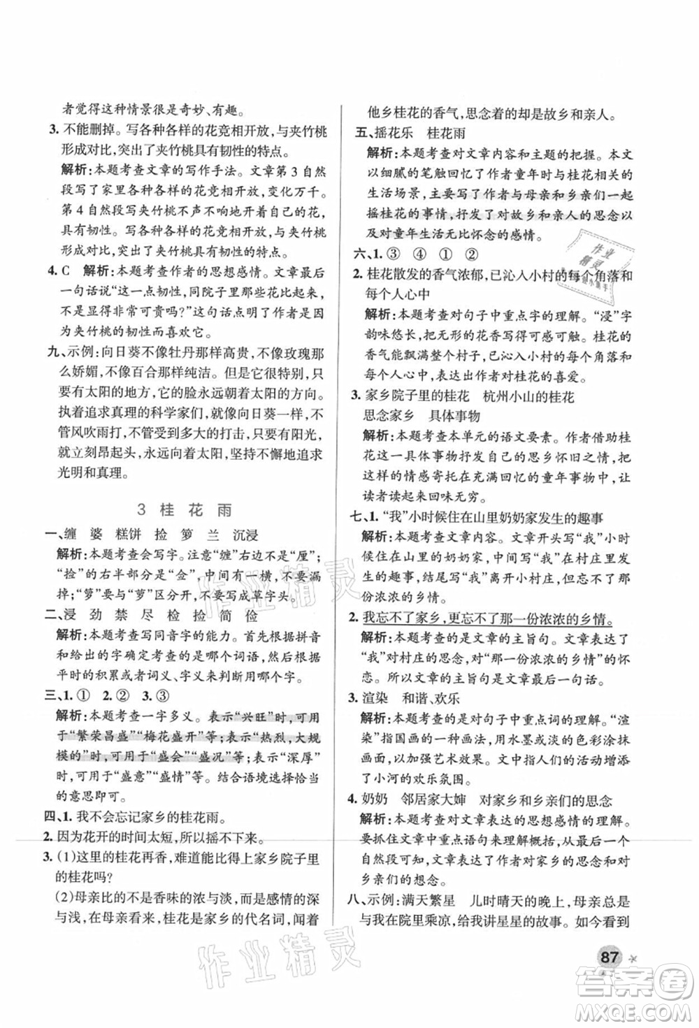 陜西師范大學(xué)出版總社有限公司2021秋季小學(xué)學(xué)霸作業(yè)本五年級(jí)語(yǔ)文上冊(cè)統(tǒng)編版廣東專版答案