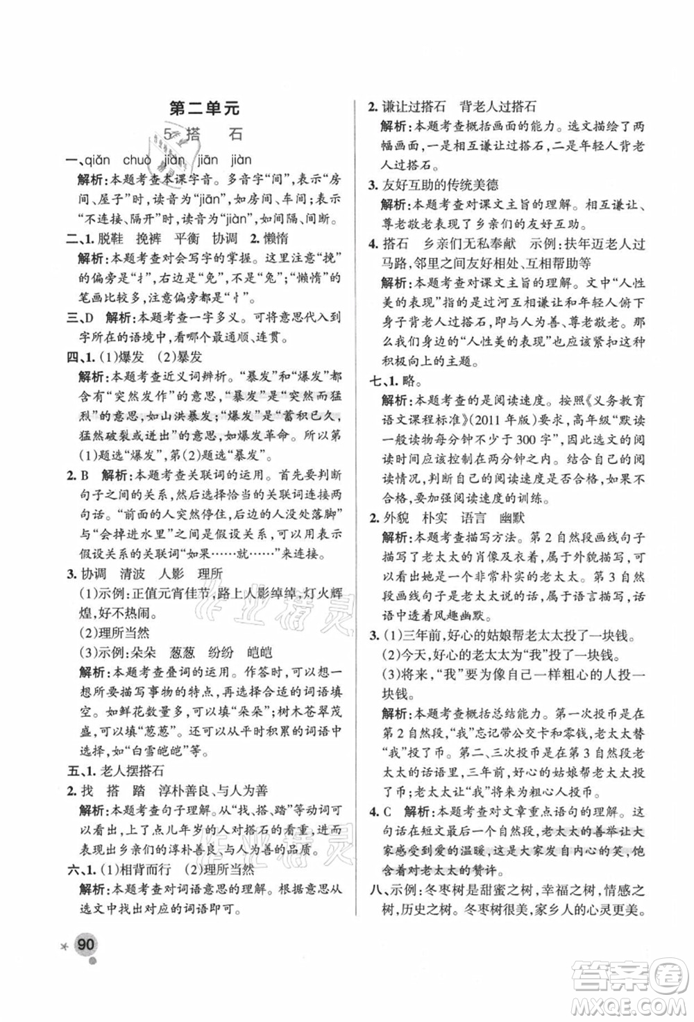 陜西師范大學(xué)出版總社有限公司2021秋季小學(xué)學(xué)霸作業(yè)本五年級(jí)語(yǔ)文上冊(cè)統(tǒng)編版廣東專版答案