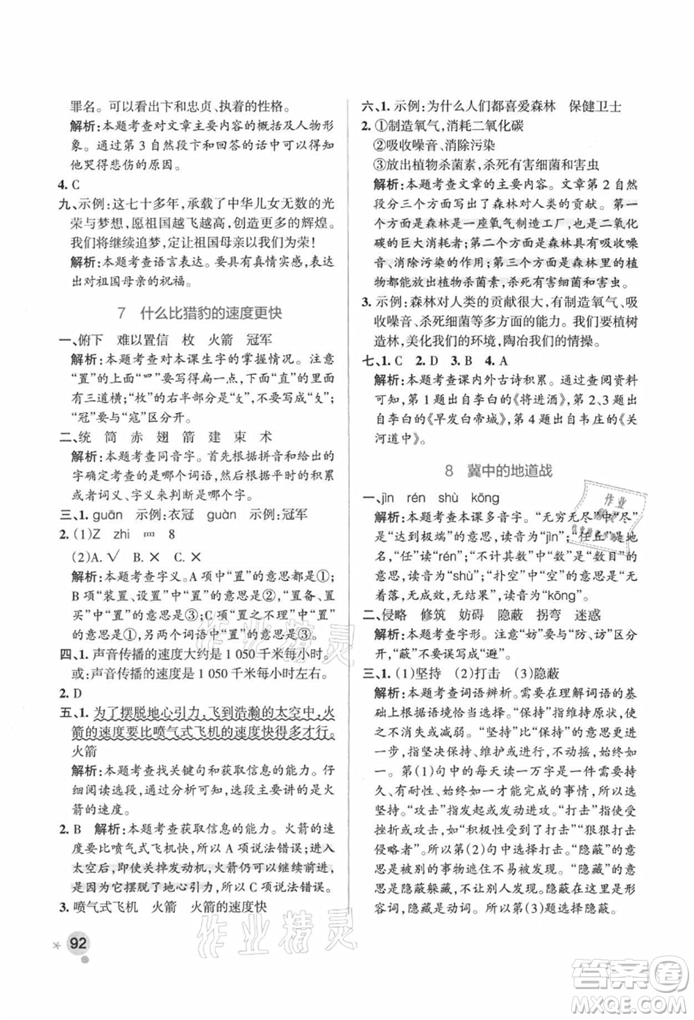 陜西師范大學(xué)出版總社有限公司2021秋季小學(xué)學(xué)霸作業(yè)本五年級(jí)語(yǔ)文上冊(cè)統(tǒng)編版廣東專版答案