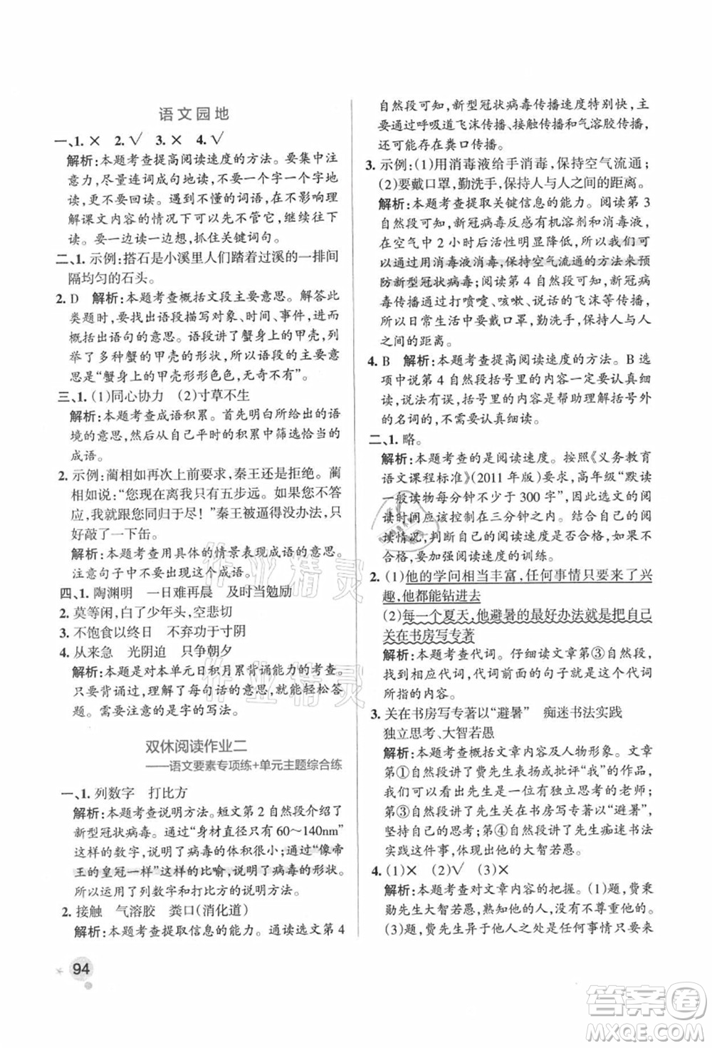 陜西師范大學(xué)出版總社有限公司2021秋季小學(xué)學(xué)霸作業(yè)本五年級(jí)語(yǔ)文上冊(cè)統(tǒng)編版廣東專版答案