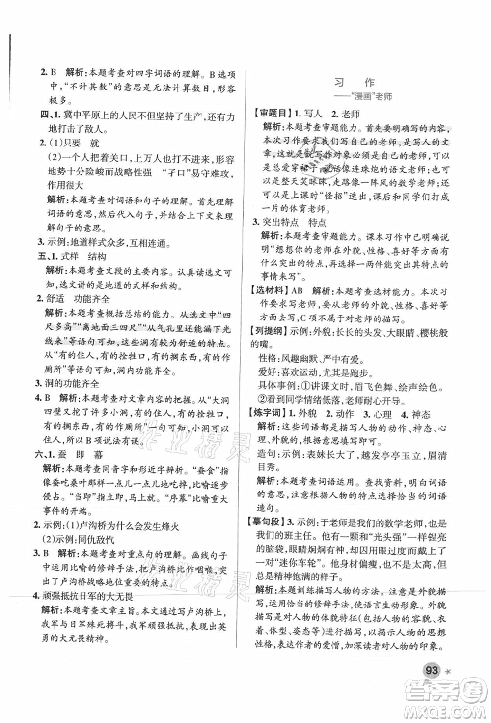 陜西師范大學(xué)出版總社有限公司2021秋季小學(xué)學(xué)霸作業(yè)本五年級(jí)語(yǔ)文上冊(cè)統(tǒng)編版廣東專版答案