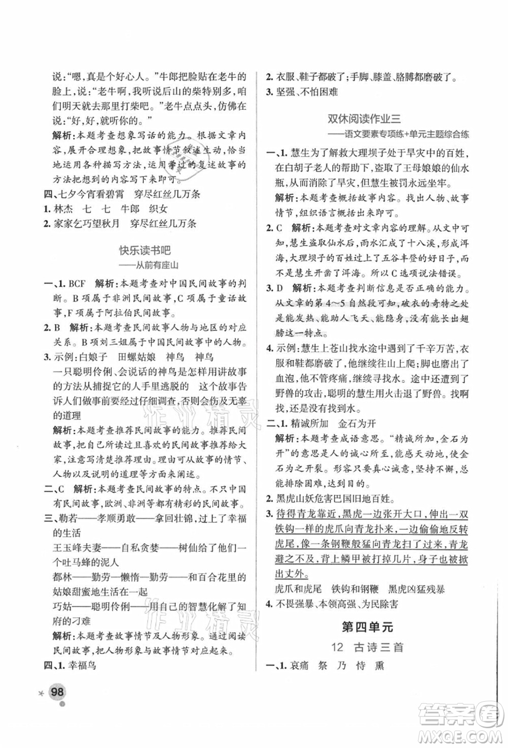 陜西師范大學(xué)出版總社有限公司2021秋季小學(xué)學(xué)霸作業(yè)本五年級(jí)語(yǔ)文上冊(cè)統(tǒng)編版廣東專版答案