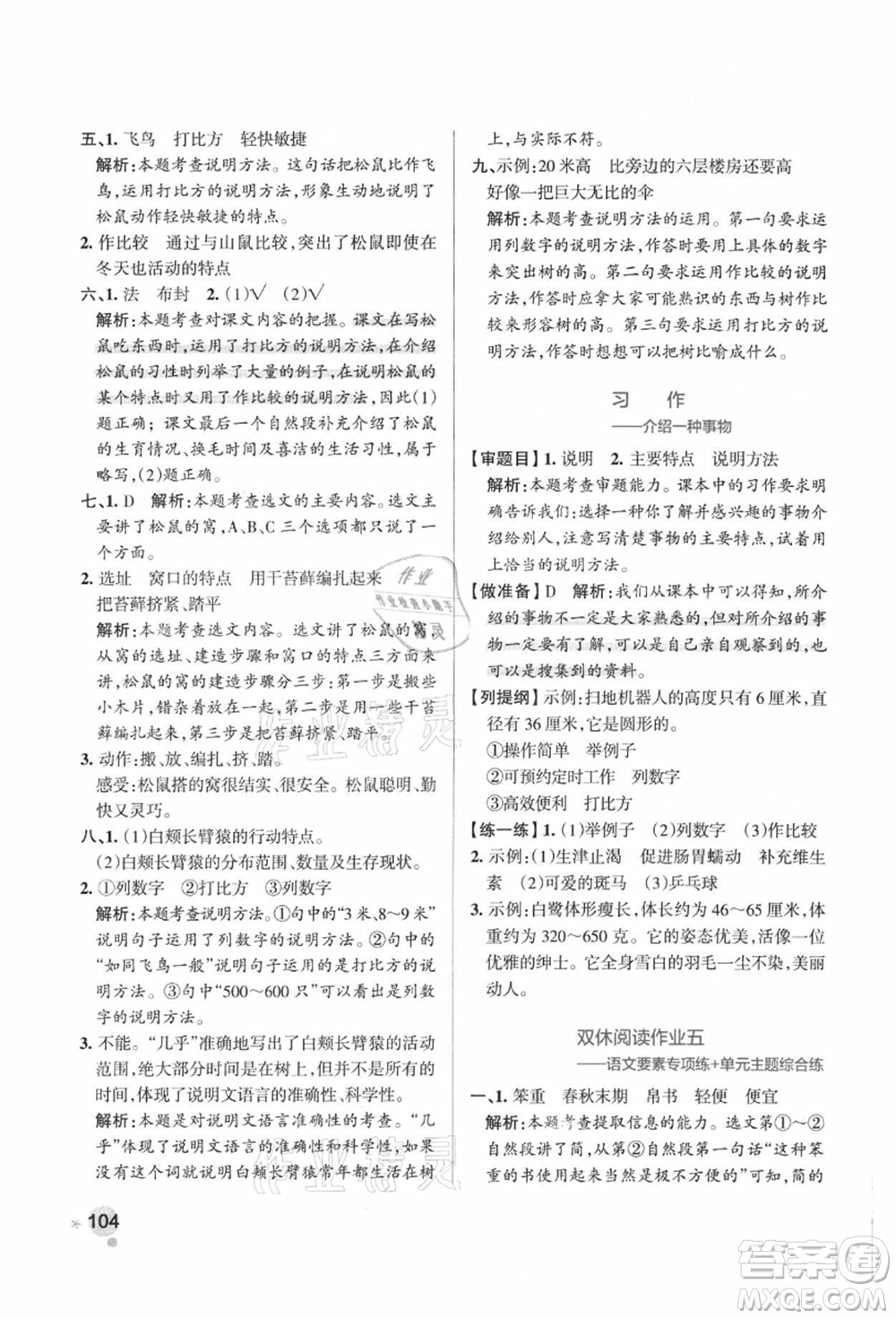 陜西師范大學(xué)出版總社有限公司2021秋季小學(xué)學(xué)霸作業(yè)本五年級(jí)語(yǔ)文上冊(cè)統(tǒng)編版廣東專版答案