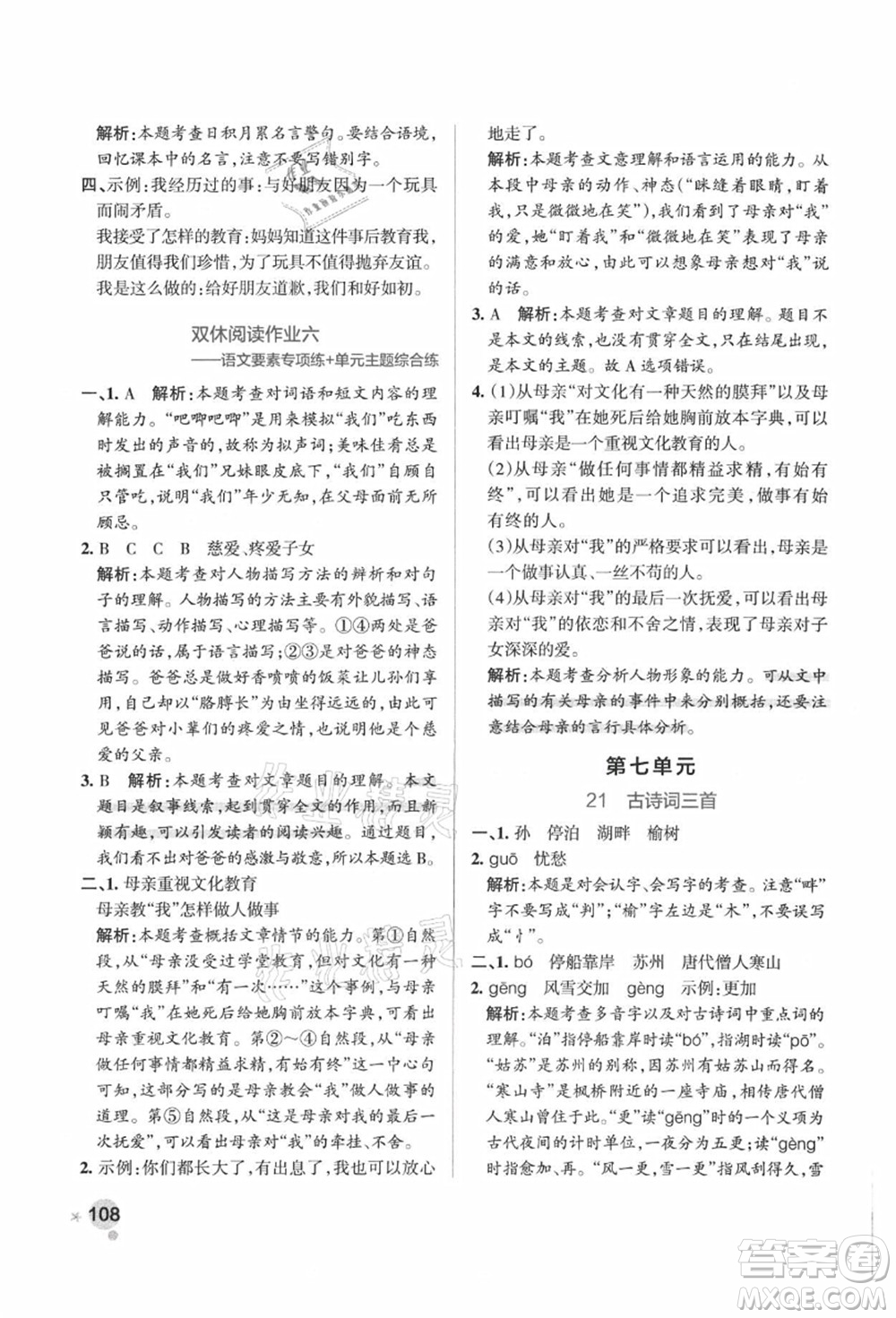 陜西師范大學(xué)出版總社有限公司2021秋季小學(xué)學(xué)霸作業(yè)本五年級(jí)語(yǔ)文上冊(cè)統(tǒng)編版廣東專版答案