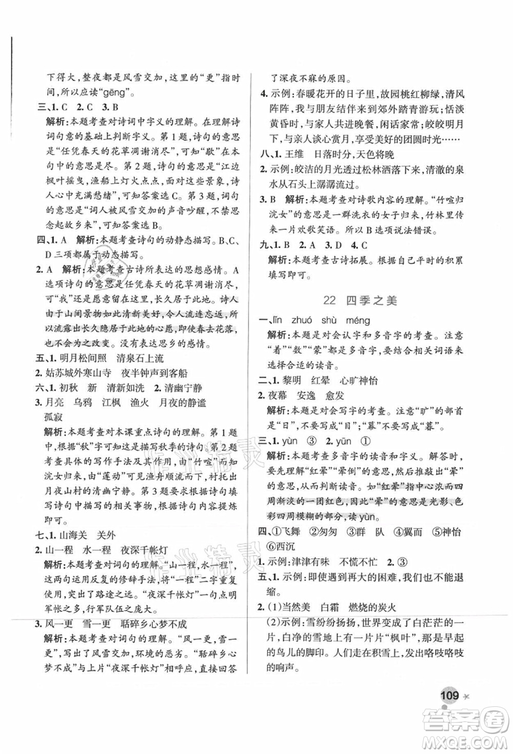 陜西師范大學(xué)出版總社有限公司2021秋季小學(xué)學(xué)霸作業(yè)本五年級(jí)語(yǔ)文上冊(cè)統(tǒng)編版廣東專版答案