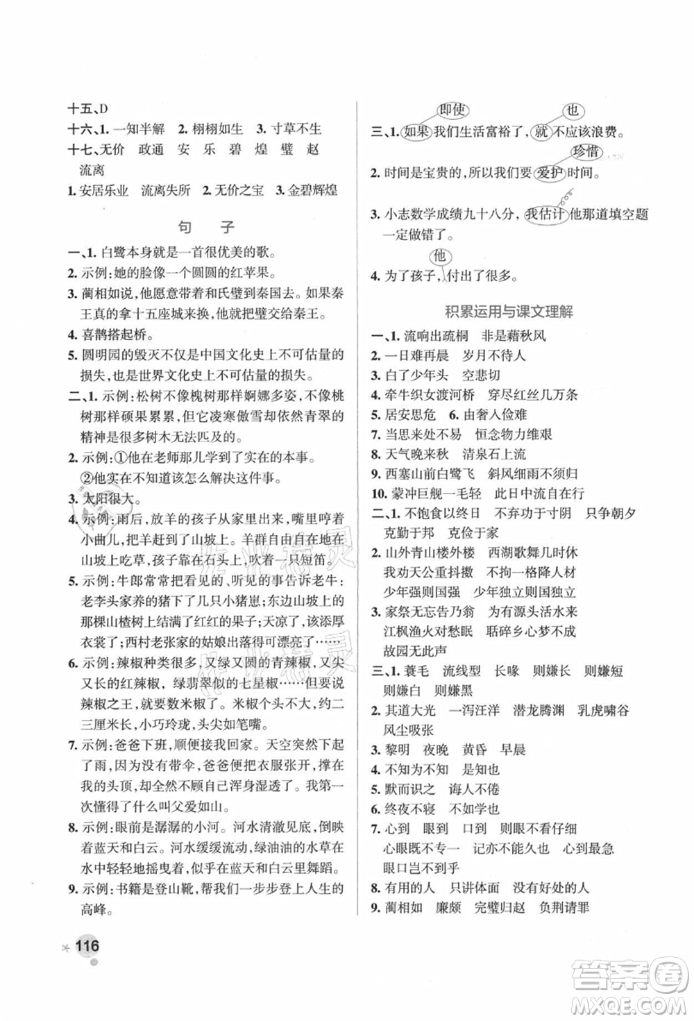 陜西師范大學(xué)出版總社有限公司2021秋季小學(xué)學(xué)霸作業(yè)本五年級(jí)語(yǔ)文上冊(cè)統(tǒng)編版廣東專版答案