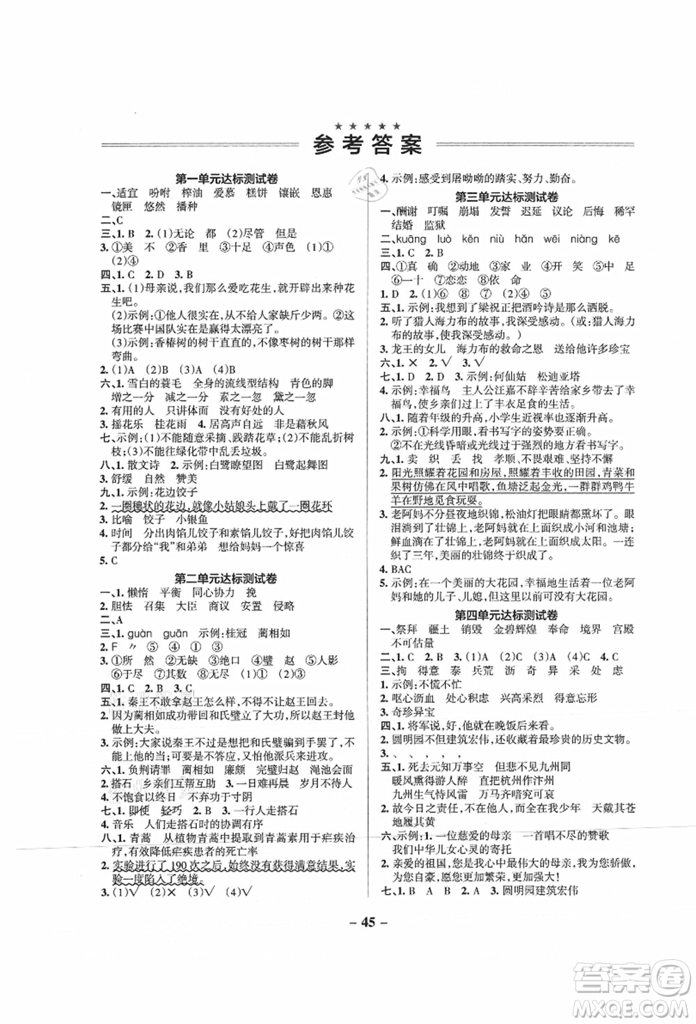 陜西師范大學(xué)出版總社有限公司2021秋季小學(xué)學(xué)霸作業(yè)本五年級(jí)語(yǔ)文上冊(cè)統(tǒng)編版廣東專版答案