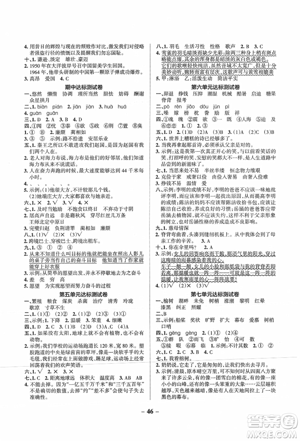 陜西師范大學(xué)出版總社有限公司2021秋季小學(xué)學(xué)霸作業(yè)本五年級(jí)語(yǔ)文上冊(cè)統(tǒng)編版廣東專版答案