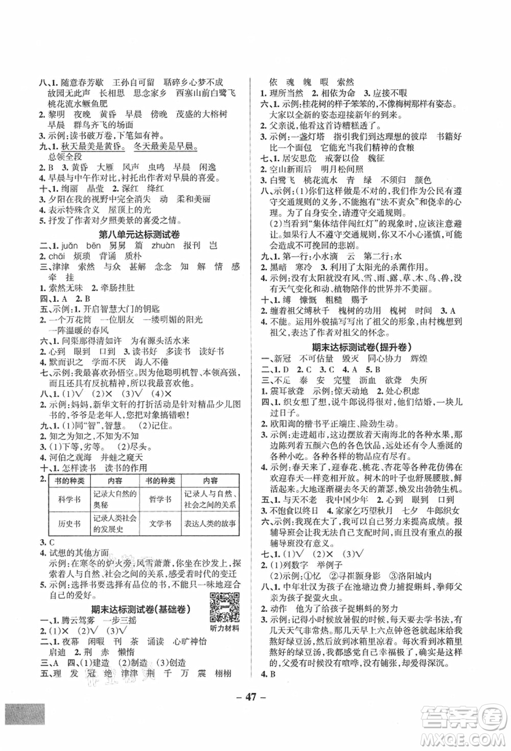 陜西師范大學(xué)出版總社有限公司2021秋季小學(xué)學(xué)霸作業(yè)本五年級(jí)語(yǔ)文上冊(cè)統(tǒng)編版廣東專版答案