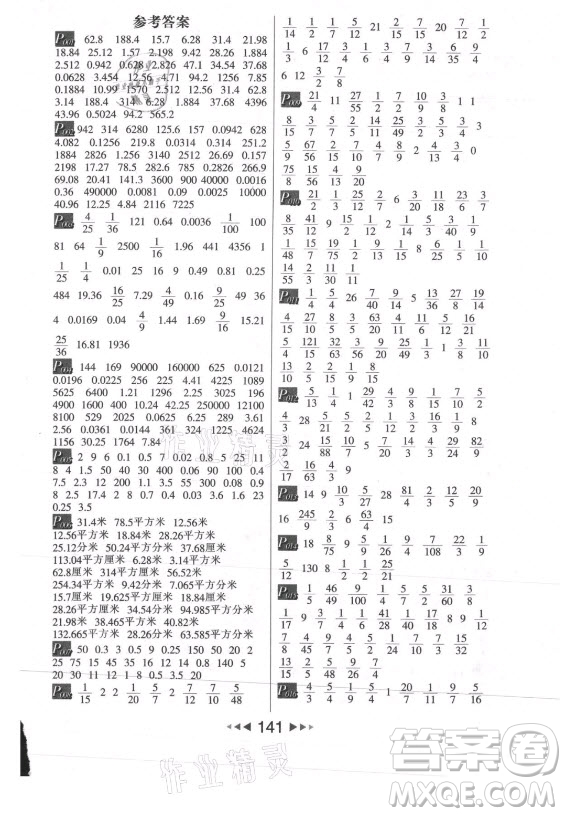 河北少年兒童出版社2021小學(xué)數(shù)學(xué)計算高手六年級上冊北師大版答案