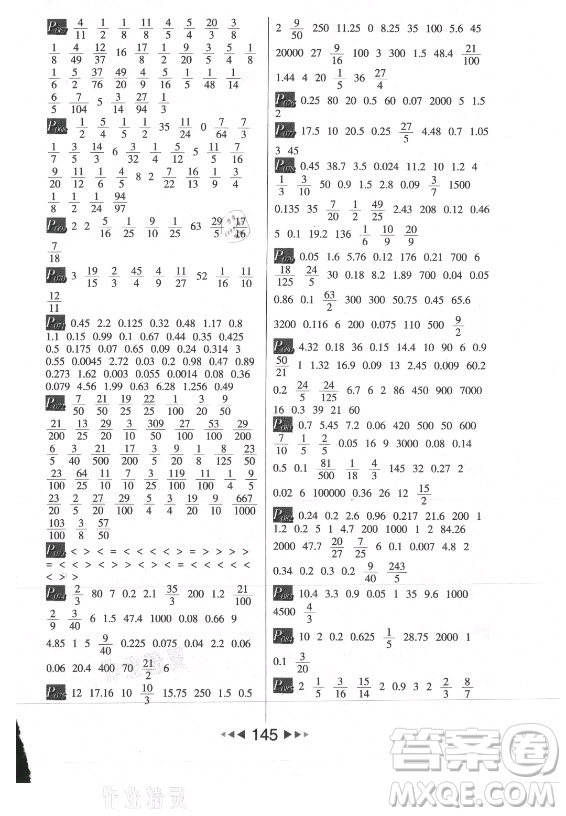 河北少年兒童出版社2021小學(xué)數(shù)學(xué)計算高手六年級上冊北師大版答案