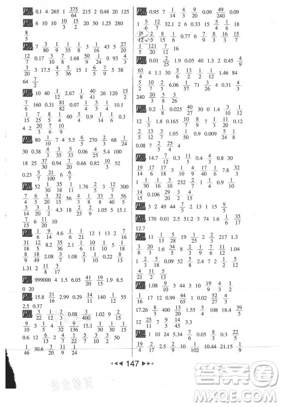 河北少年兒童出版社2021小學(xué)數(shù)學(xué)計算高手六年級上冊北師大版答案