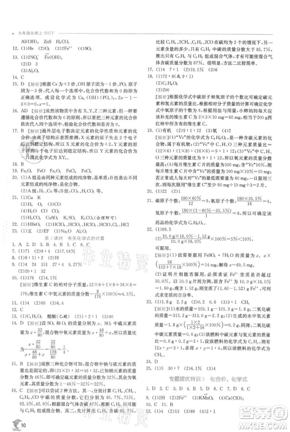 江蘇人民出版社2021實驗班提優(yōu)訓(xùn)練九年級上冊化學(xué)滬教版江蘇專版參考答案